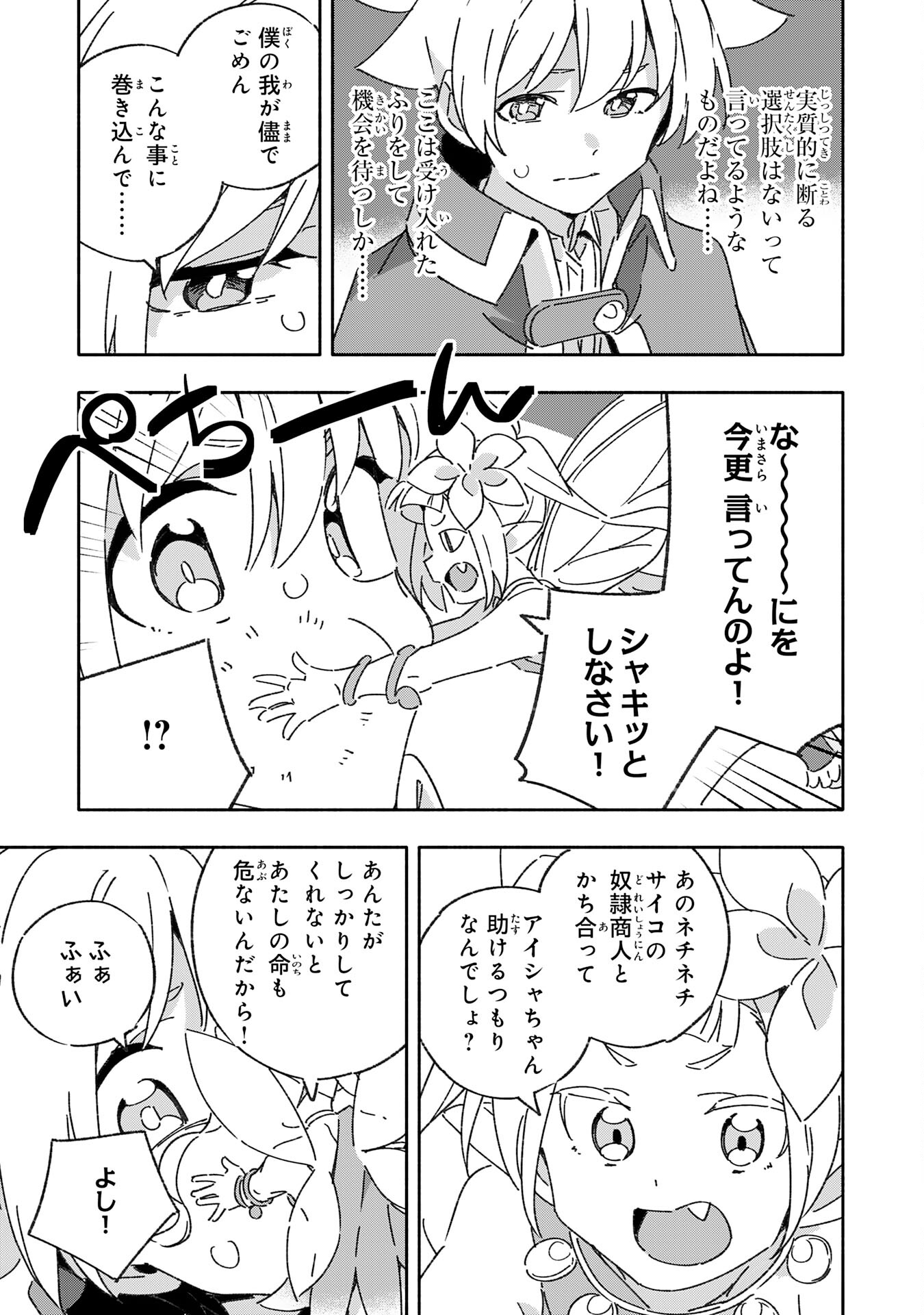 将来結婚しようね、と約束した幼馴染が剣聖になって帰ってきた - 第16話 - Page 27