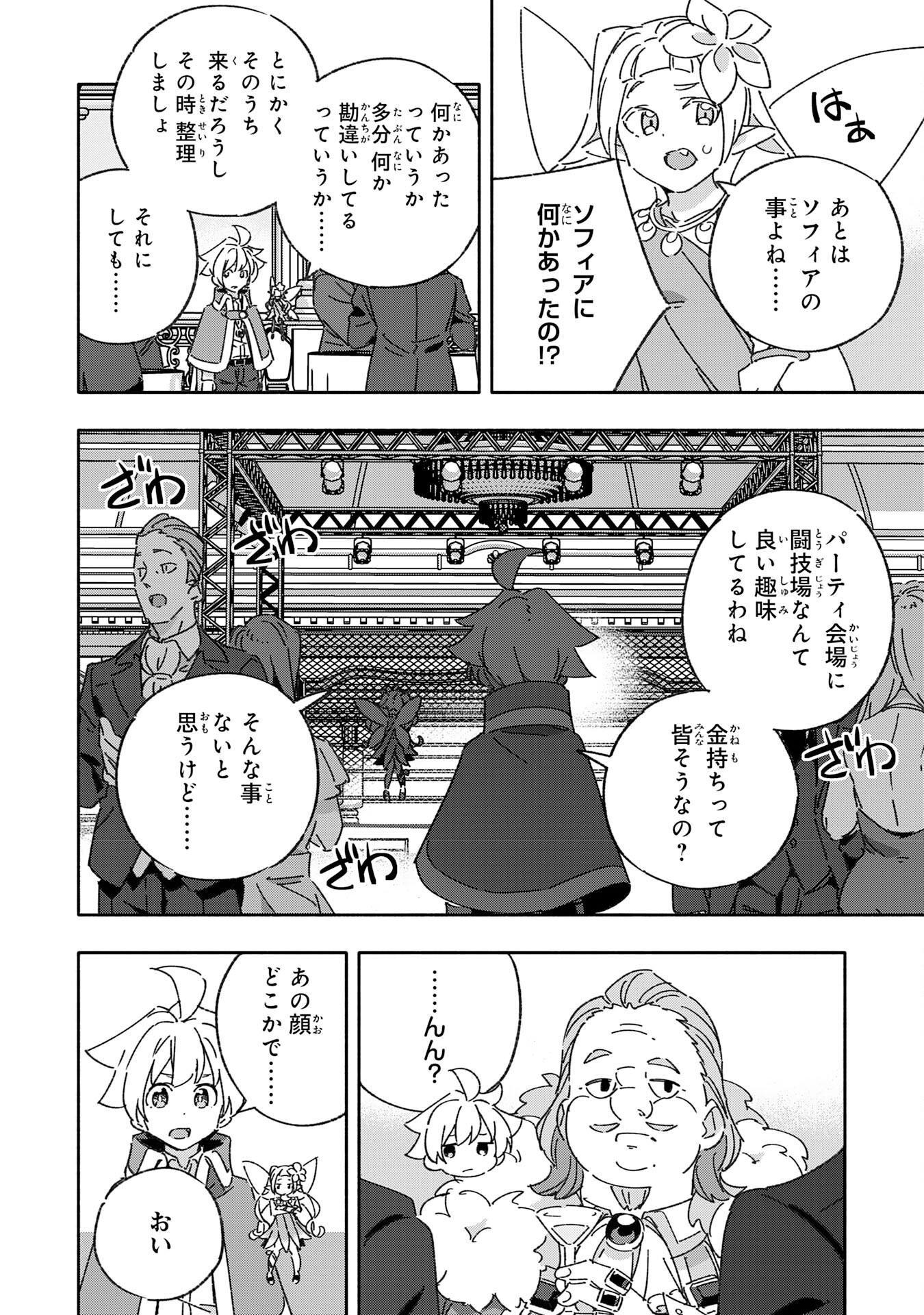 将来結婚しようね、と約束した幼馴染が剣聖になって帰ってきた - 第16話 - Page 28