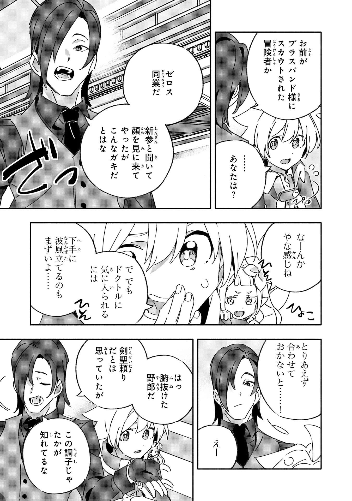 将来結婚しようね、と約束した幼馴染が剣聖になって帰ってきた - 第16話 - Page 29