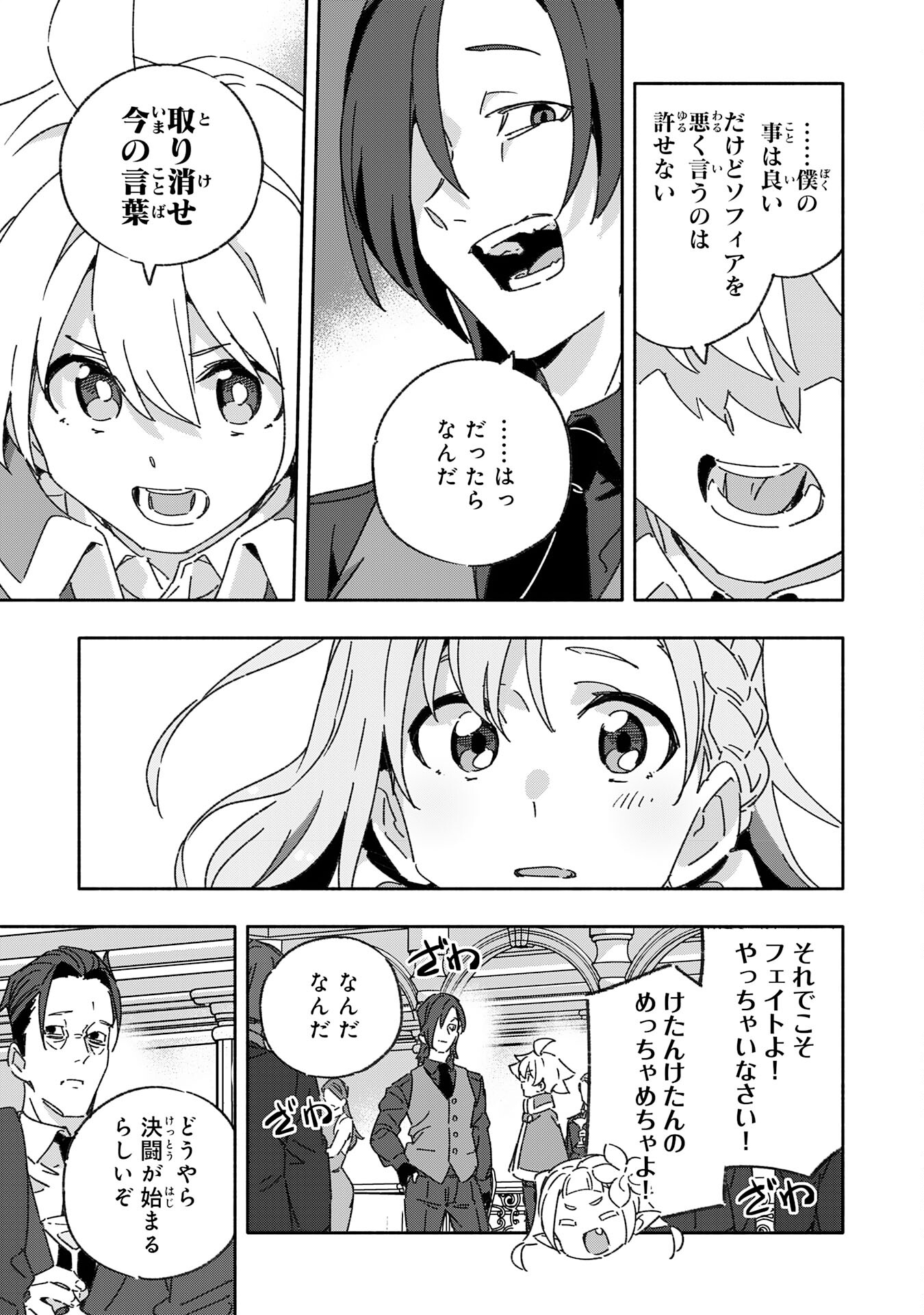 将来結婚しようね、と約束した幼馴染が剣聖になって帰ってきた - 第16話 - Page 31