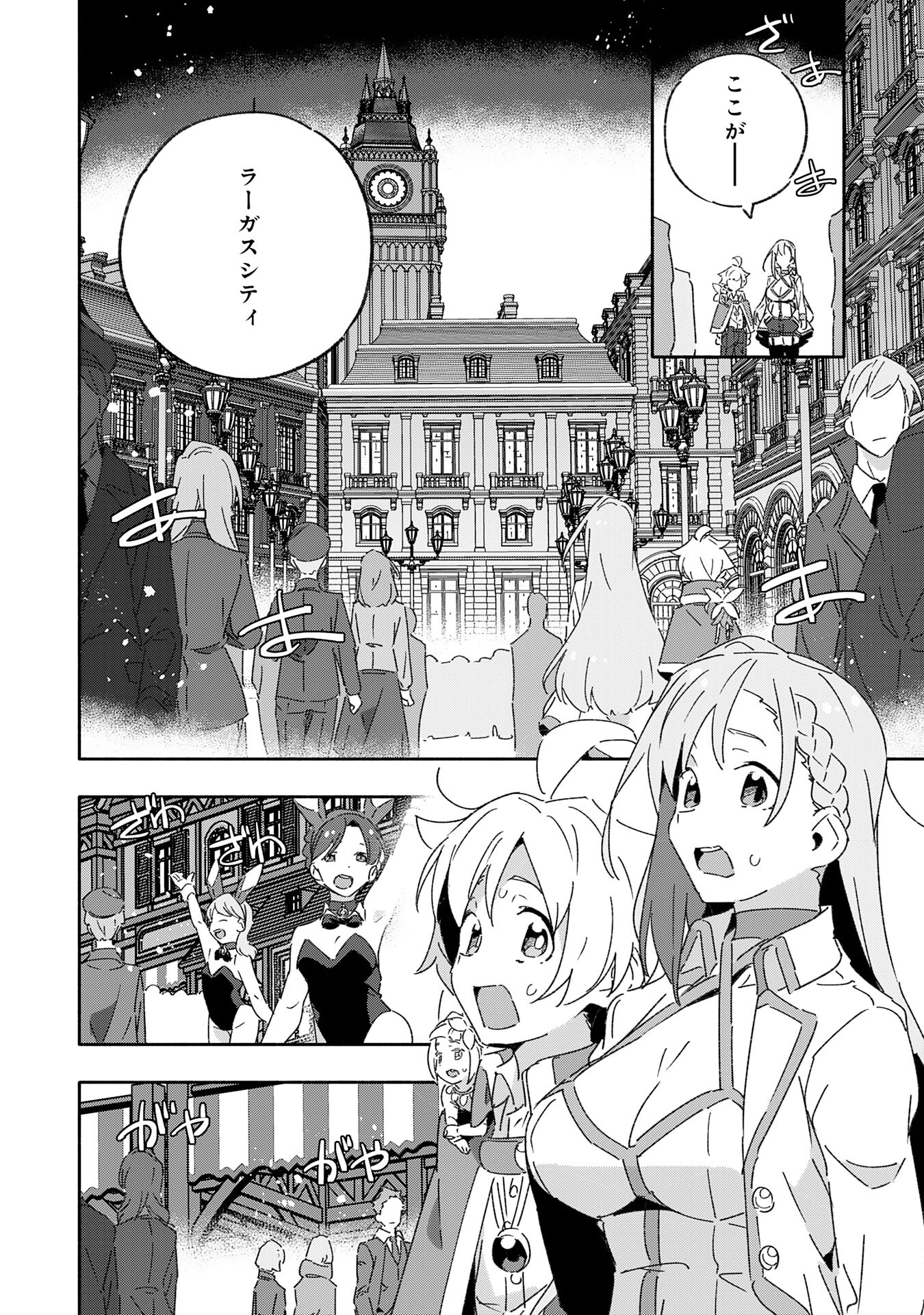 将来結婚しようね、と約束した幼馴染が剣聖になって帰ってきた - 第15話 - Page 4