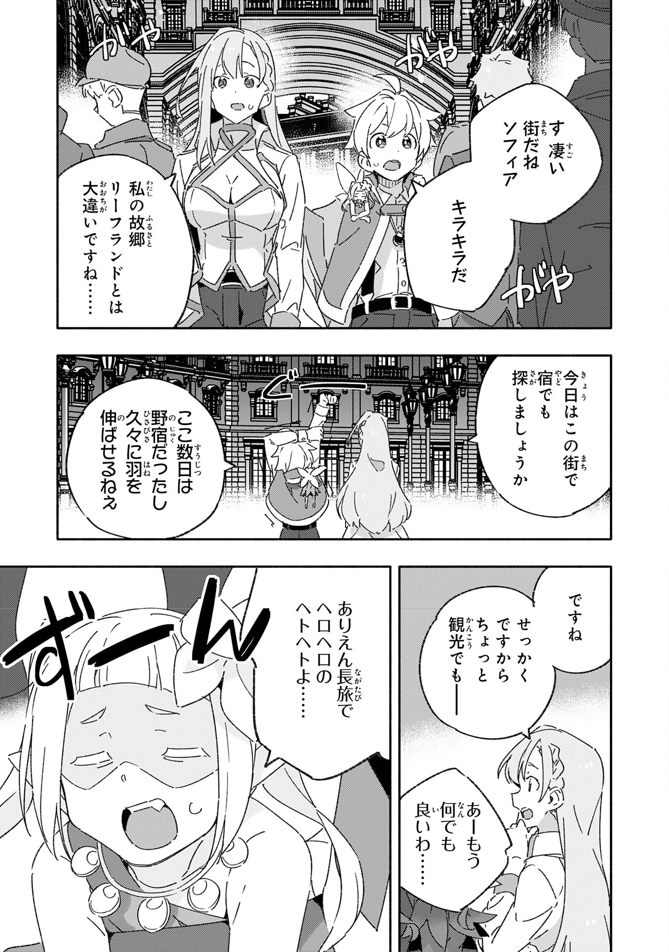 将来結婚しようね、と約束した幼馴染が剣聖になって帰ってきた - 第15話 - Page 5