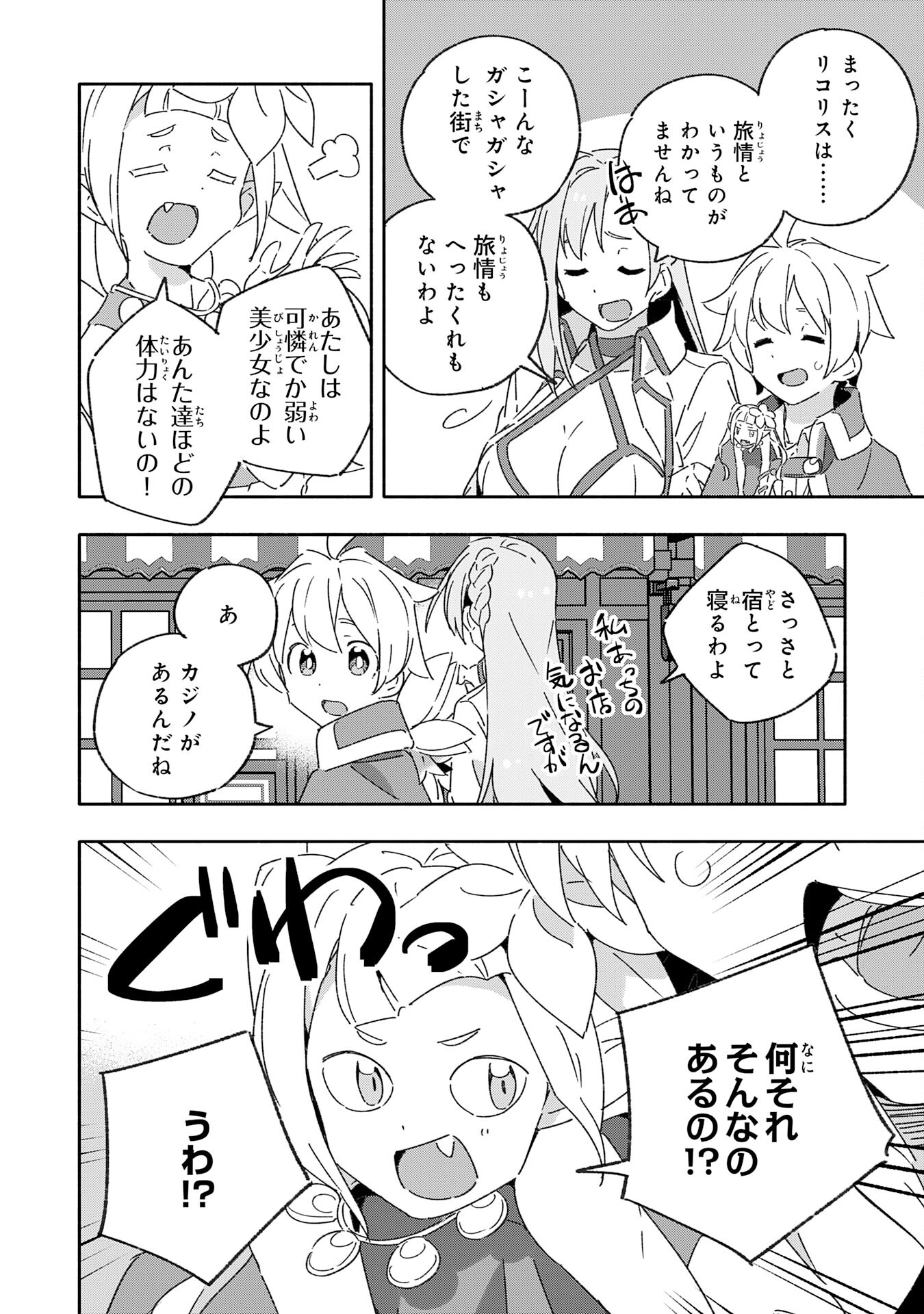 将来結婚しようね、と約束した幼馴染が剣聖になって帰ってきた - 第15話 - Page 6