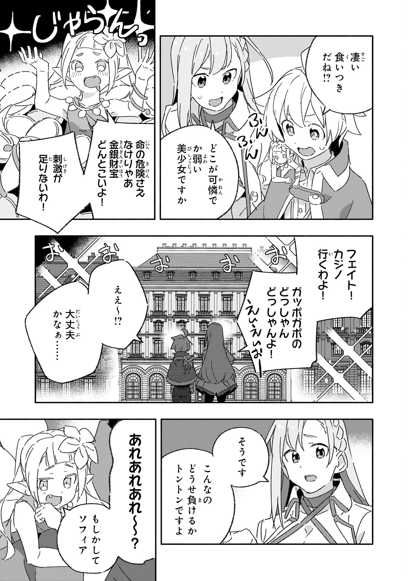 将来結婚しようね、と約束した幼馴染が剣聖になって帰ってきた - 第15話 - Page 7