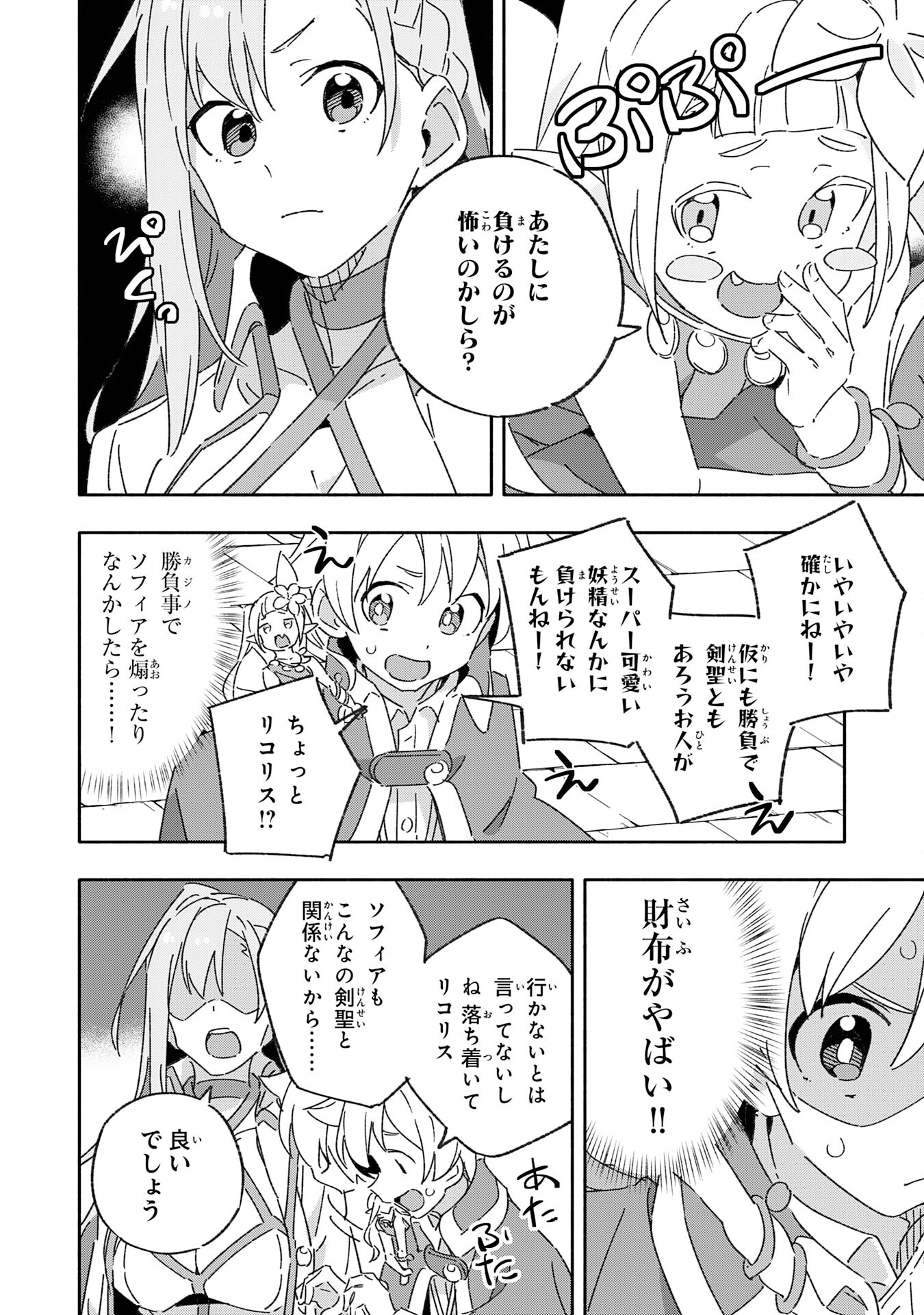 将来結婚しようね、と約束した幼馴染が剣聖になって帰ってきた - 第15話 - Page 8