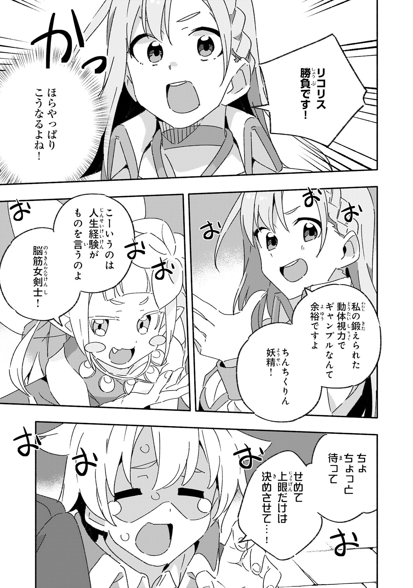 将来結婚しようね、と約束した幼馴染が剣聖になって帰ってきた - 第15話 - Page 9