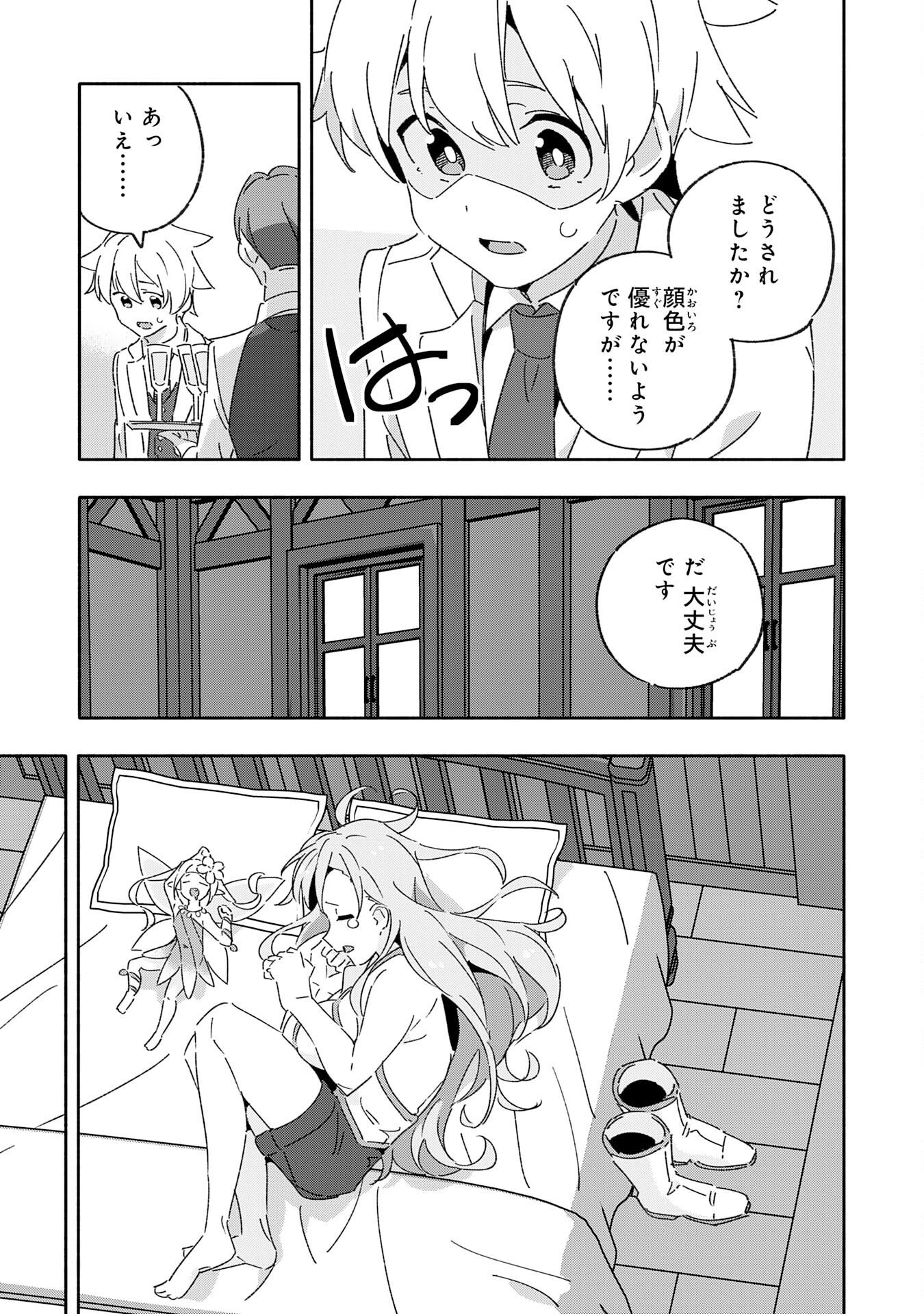 将来結婚しようね、と約束した幼馴染が剣聖になって帰ってきた - 第15話 - Page 13