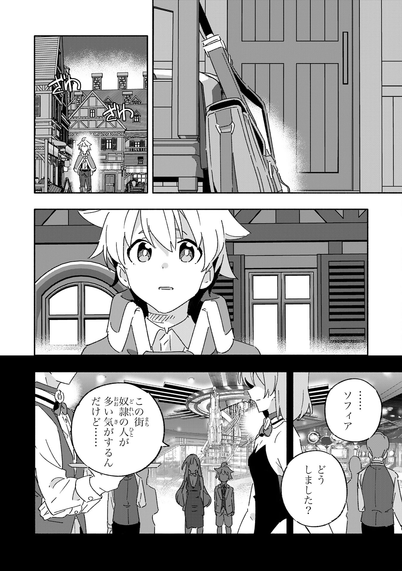 将来結婚しようね、と約束した幼馴染が剣聖になって帰ってきた - 第15話 - Page 14