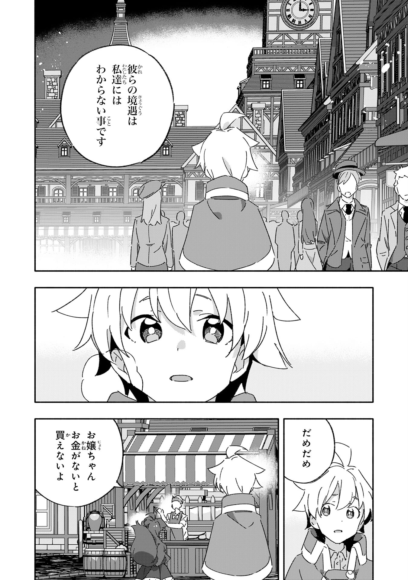 将来結婚しようね、と約束した幼馴染が剣聖になって帰ってきた - 第15話 - Page 16