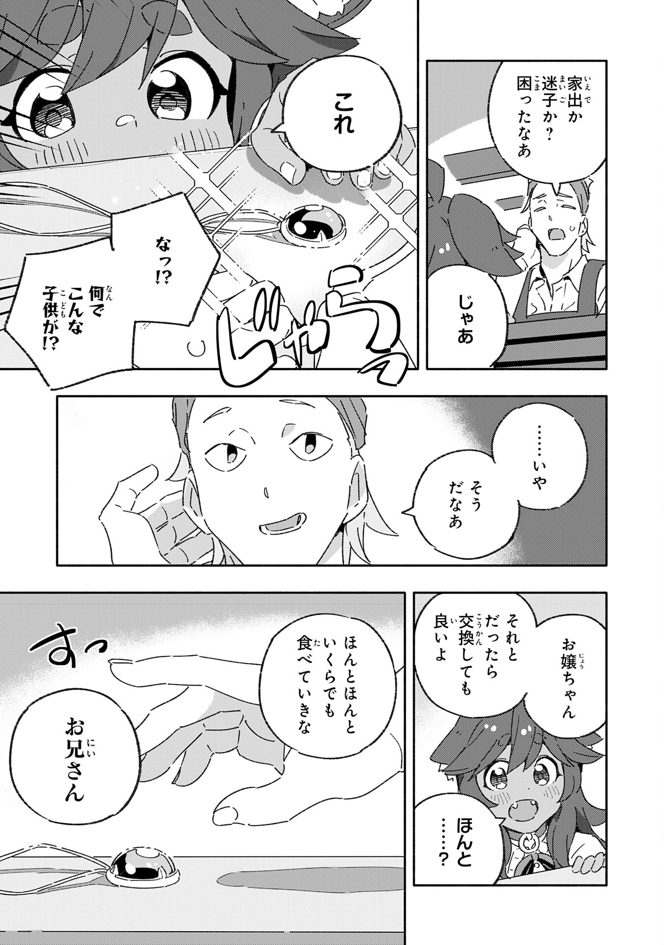 将来結婚しようね、と約束した幼馴染が剣聖になって帰ってきた - 第15話 - Page 19