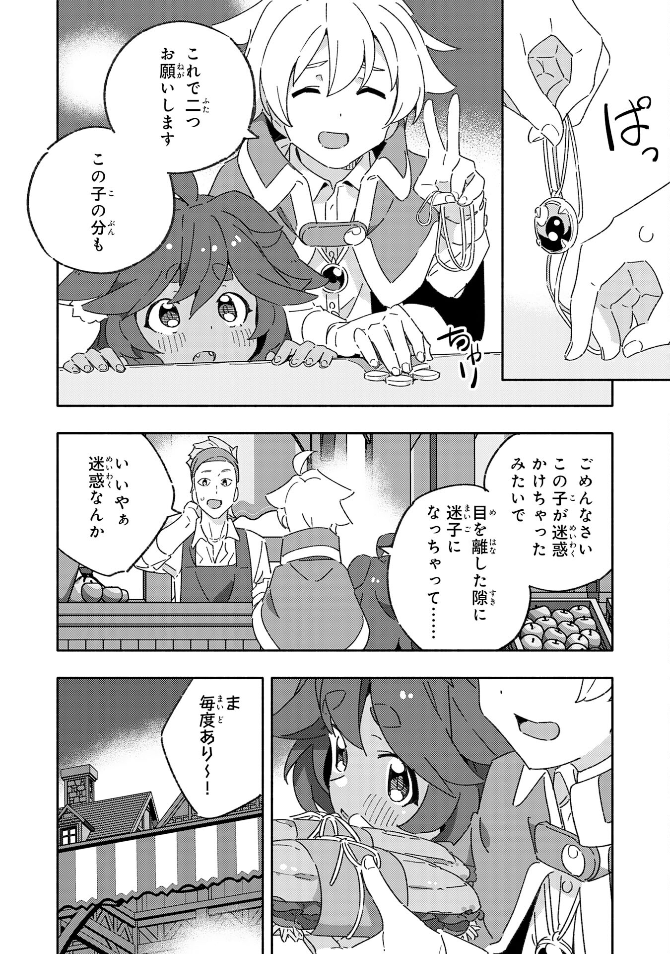 将来結婚しようね、と約束した幼馴染が剣聖になって帰ってきた - 第15話 - Page 20