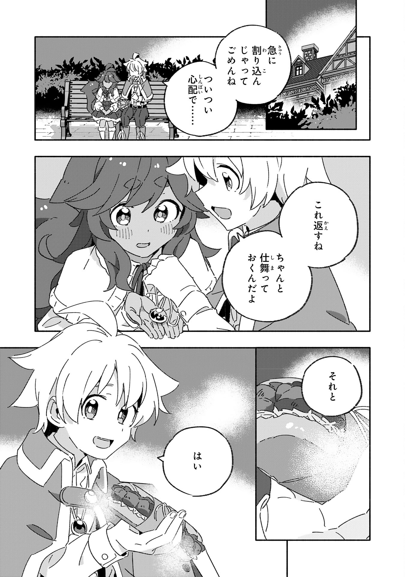 将来結婚しようね、と約束した幼馴染が剣聖になって帰ってきた - 第15話 - Page 21