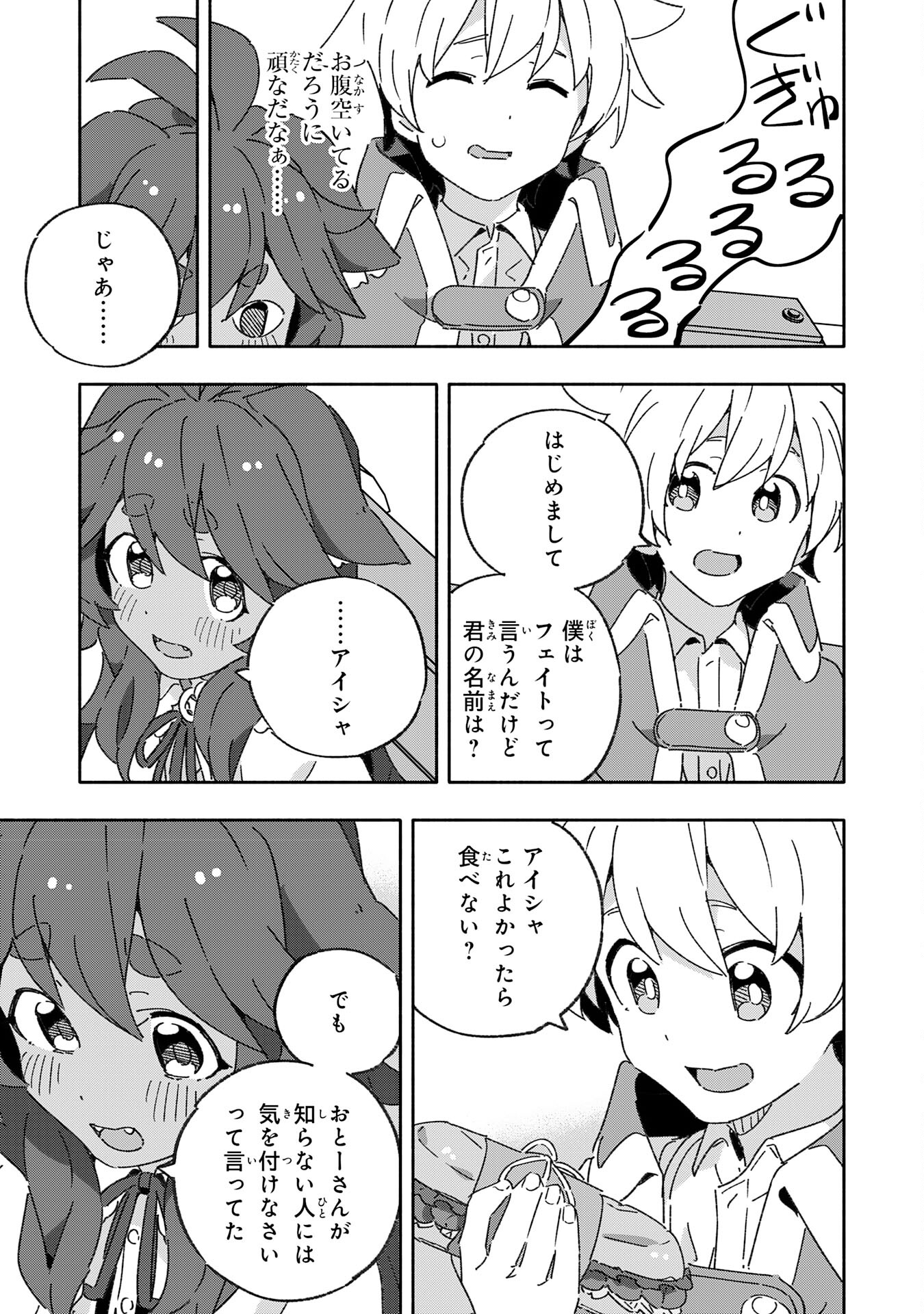 将来結婚しようね、と約束した幼馴染が剣聖になって帰ってきた - 第15話 - Page 23