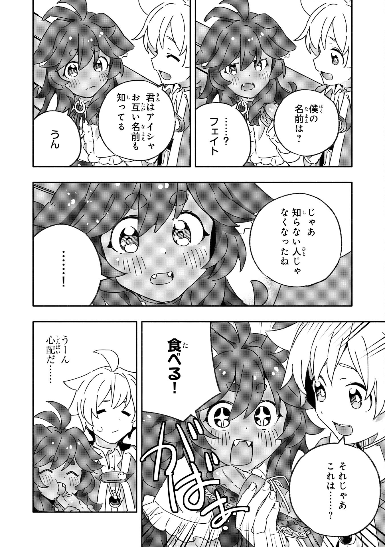 将来結婚しようね、と約束した幼馴染が剣聖になって帰ってきた - 第15話 - Page 24