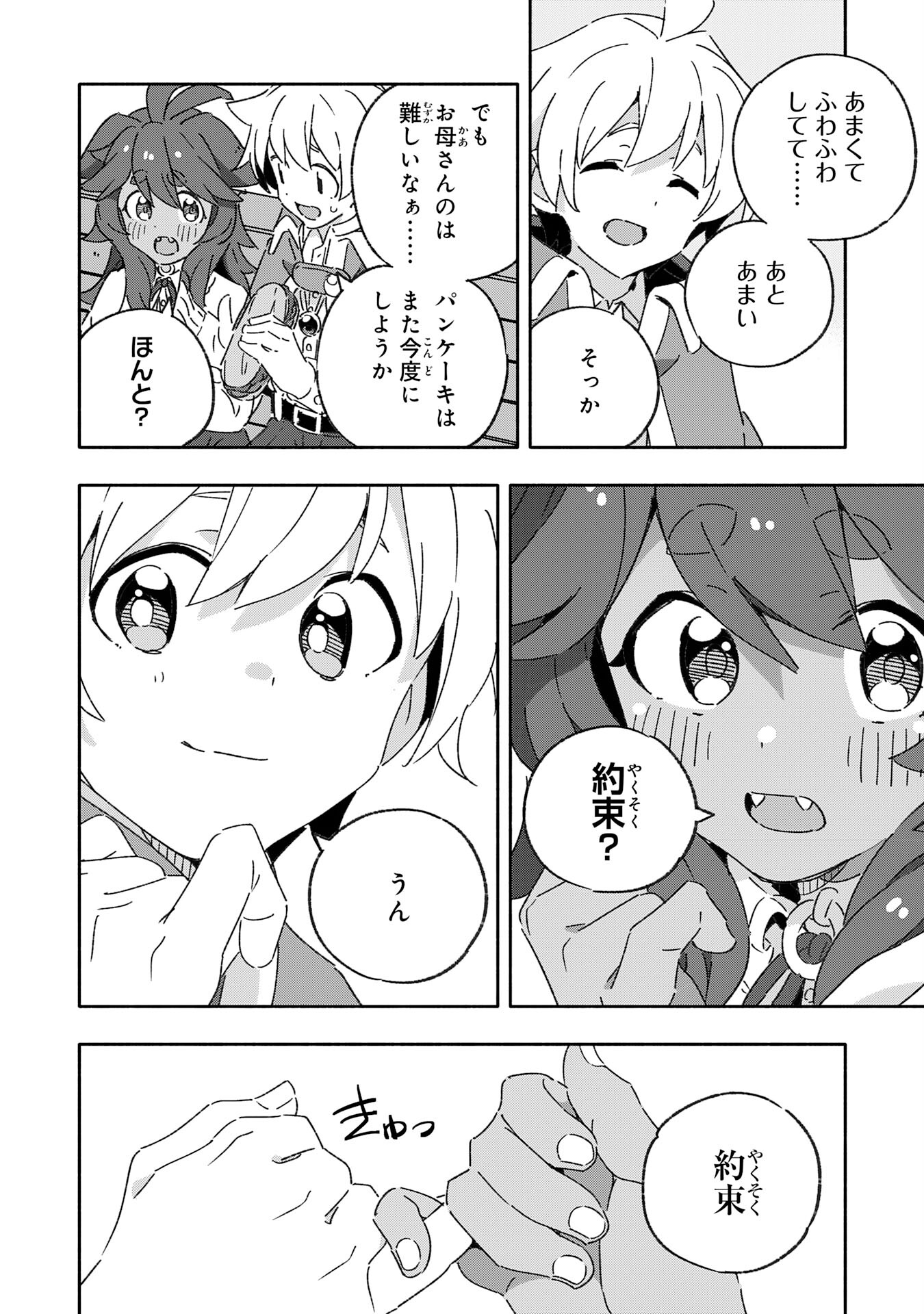 将来結婚しようね、と約束した幼馴染が剣聖になって帰ってきた - 第15話 - Page 26