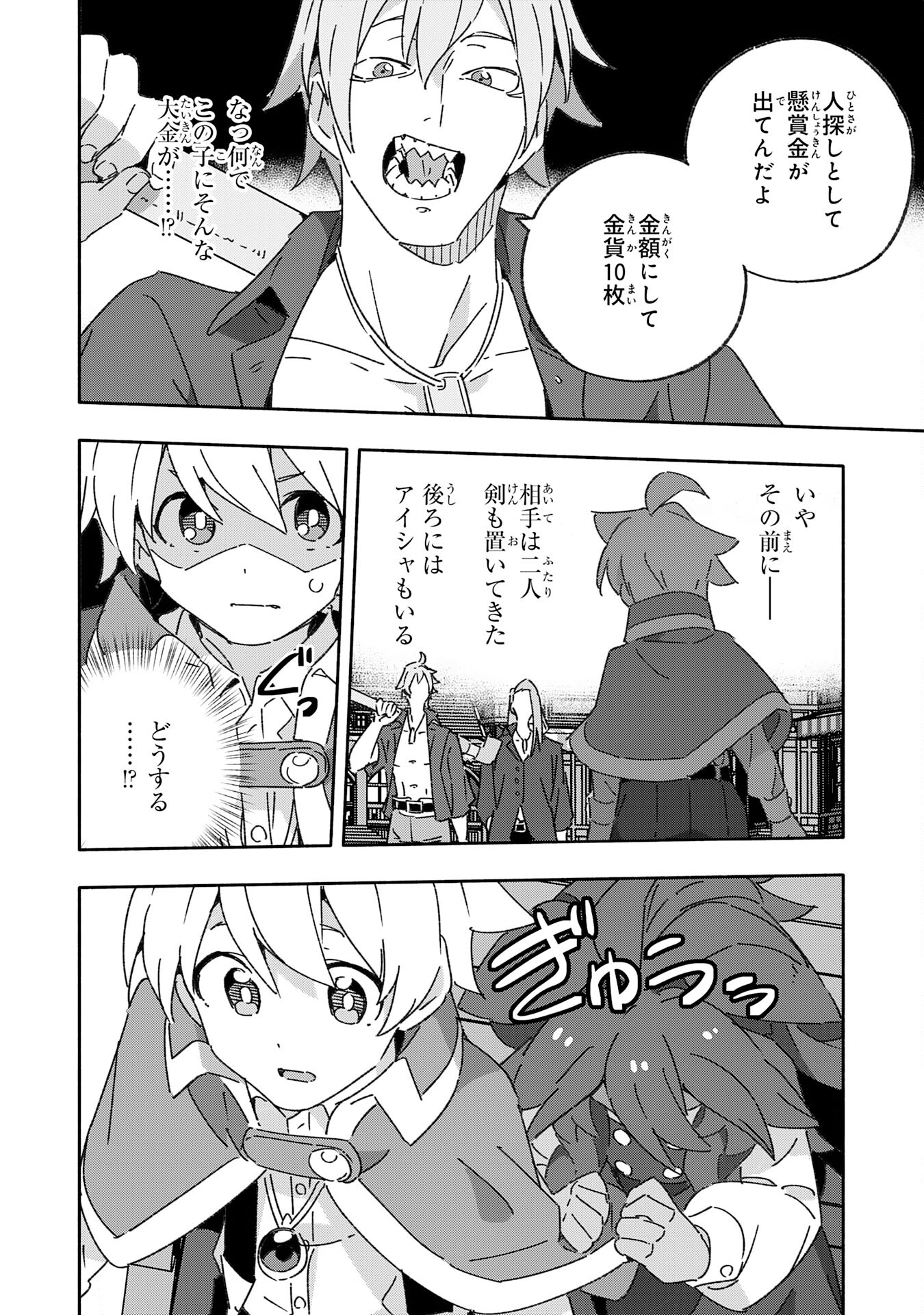 将来結婚しようね、と約束した幼馴染が剣聖になって帰ってきた - 第15話 - Page 28