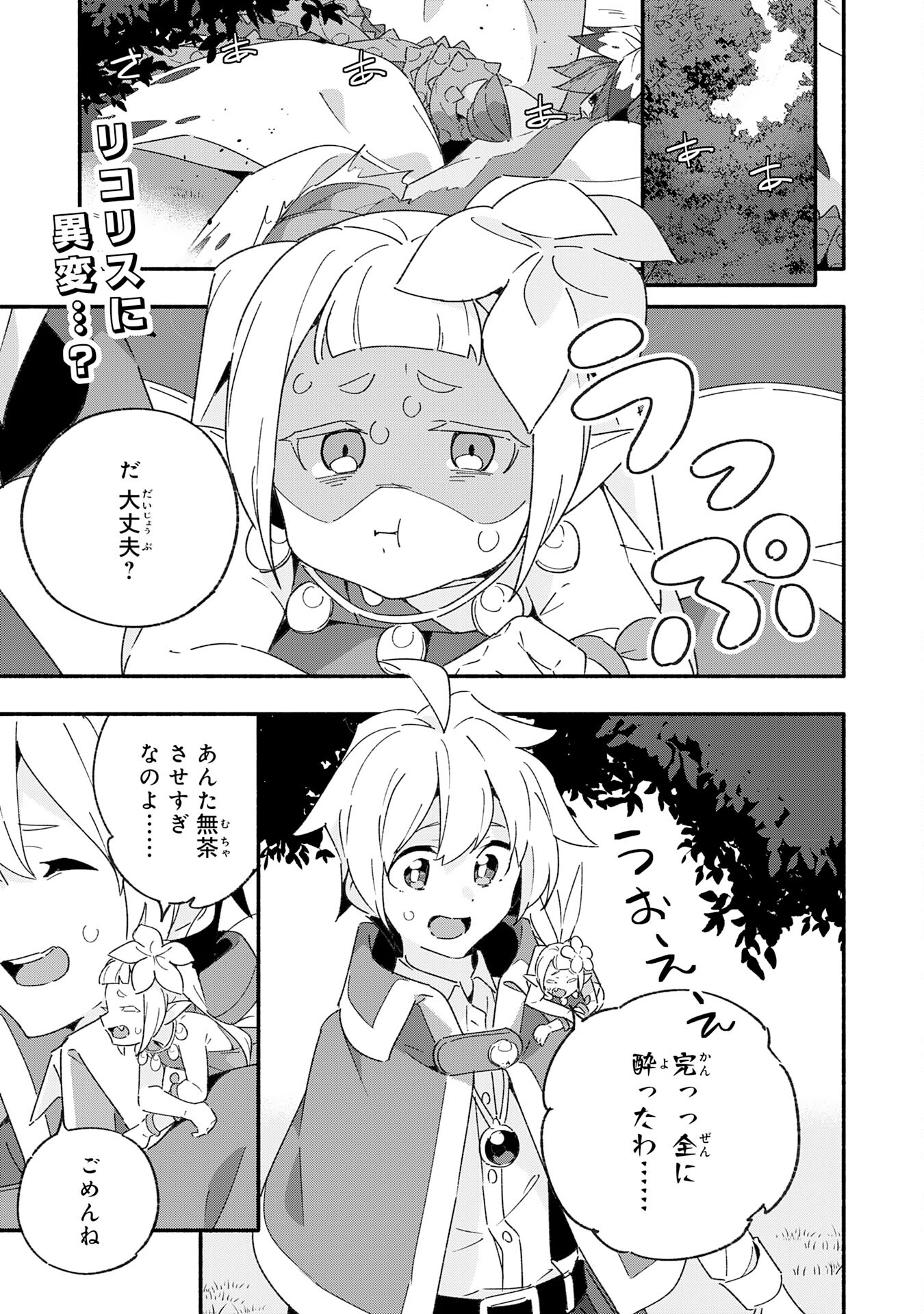 将来結婚しようね、と約束した幼馴染が剣聖になって帰ってきた - 第14話 - Page 1