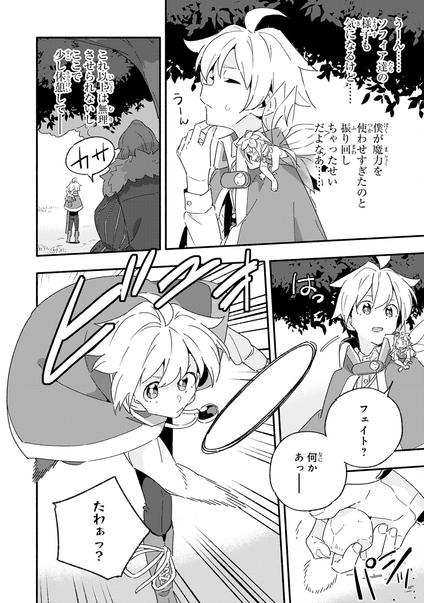 将来結婚しようね、と約束した幼馴染が剣聖になって帰ってきた - 第14話 - Page 2