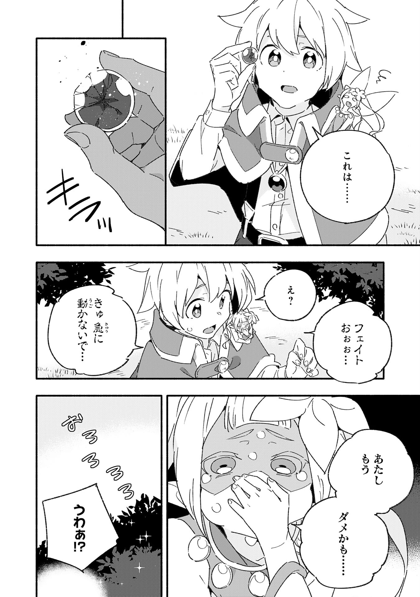 将来結婚しようね、と約束した幼馴染が剣聖になって帰ってきた - 第14話 - Page 4