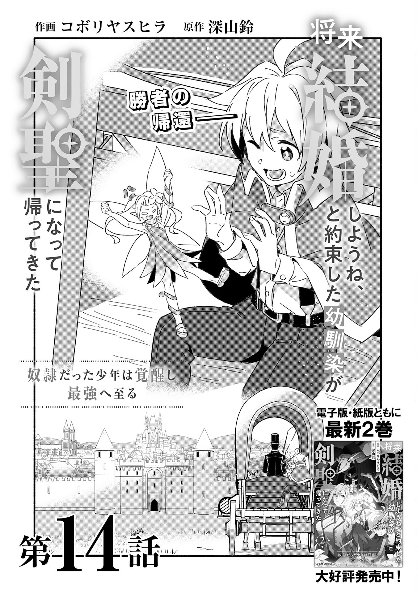 将来結婚しようね、と約束した幼馴染が剣聖になって帰ってきた - 第14話 - Page 5