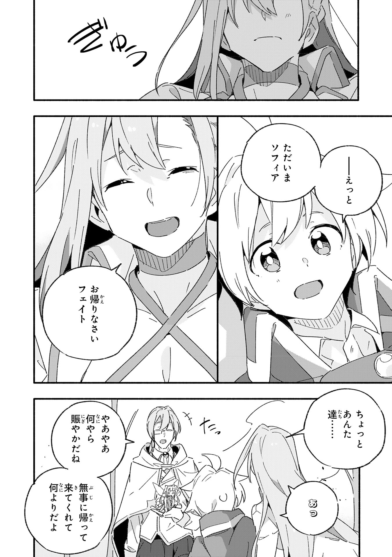 将来結婚しようね、と約束した幼馴染が剣聖になって帰ってきた - 第14話 - Page 8