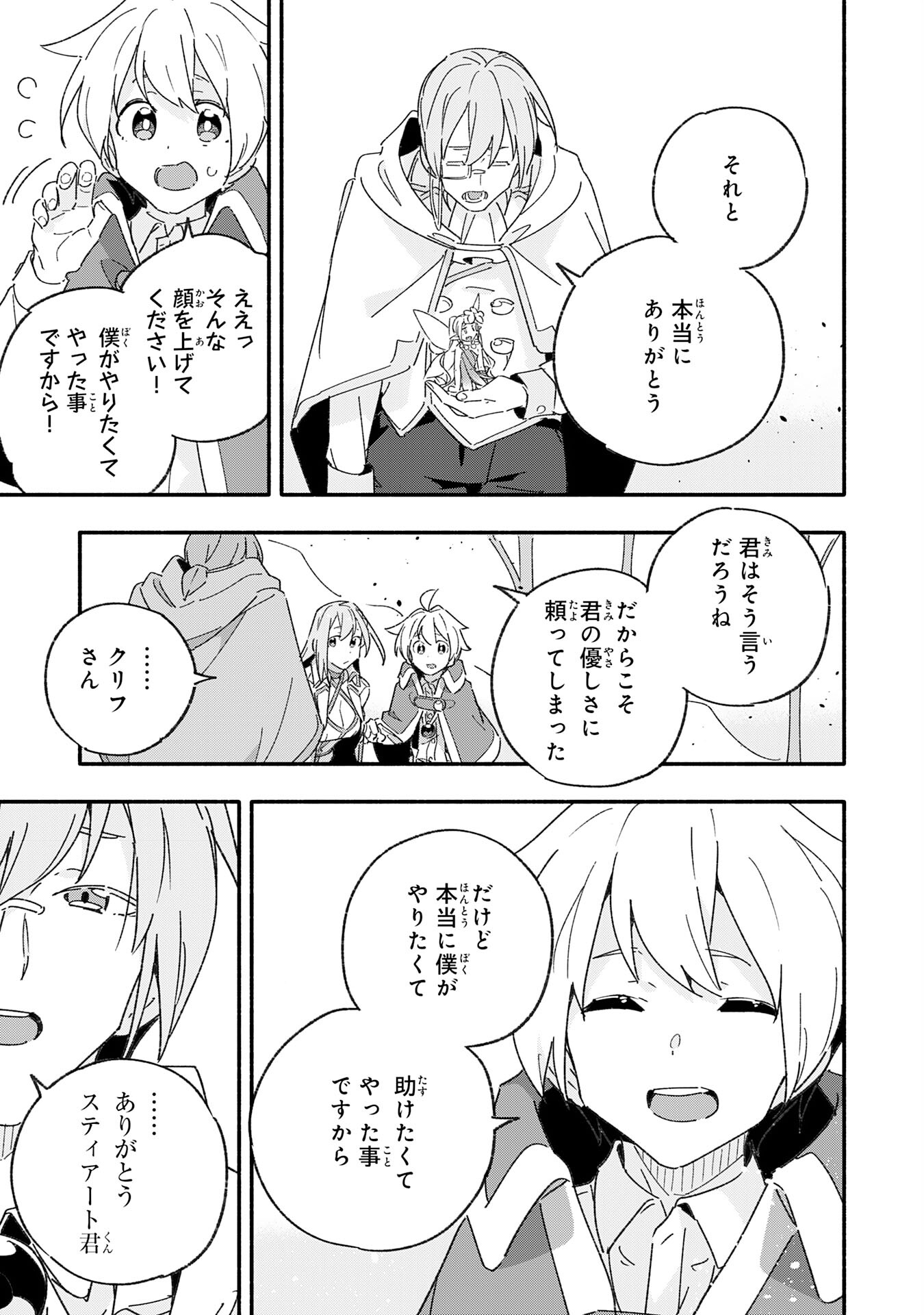 将来結婚しようね、と約束した幼馴染が剣聖になって帰ってきた - 第14話 - Page 9