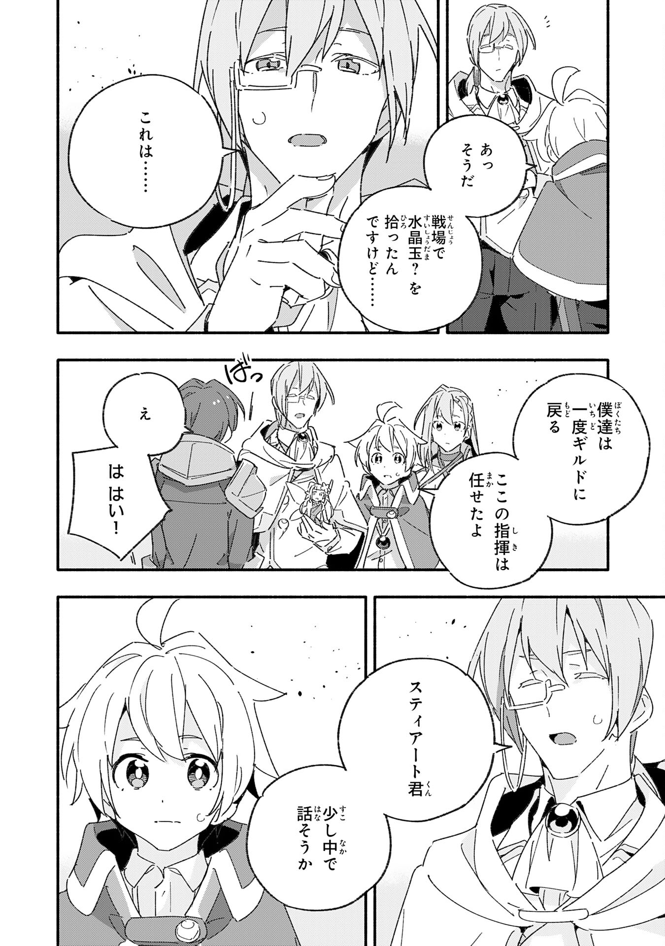 将来結婚しようね、と約束した幼馴染が剣聖になって帰ってきた - 第14話 - Page 10