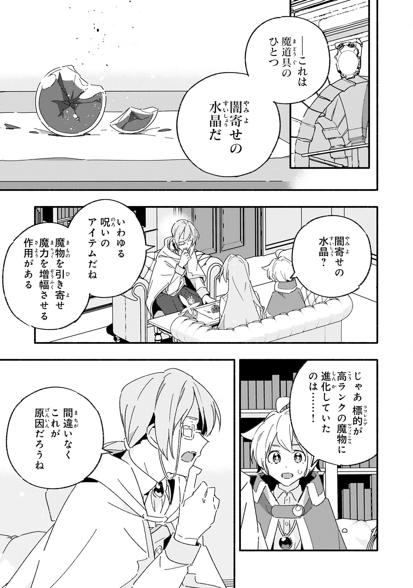 将来結婚しようね、と約束した幼馴染が剣聖になって帰ってきた - 第14話 - Page 11