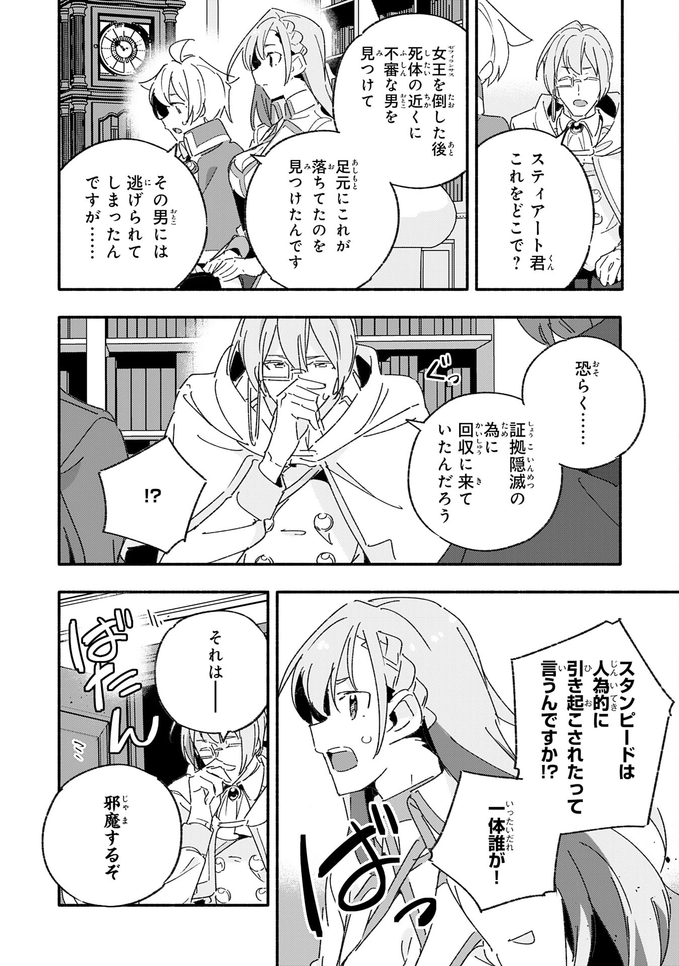 将来結婚しようね、と約束した幼馴染が剣聖になって帰ってきた - 第14話 - Page 12