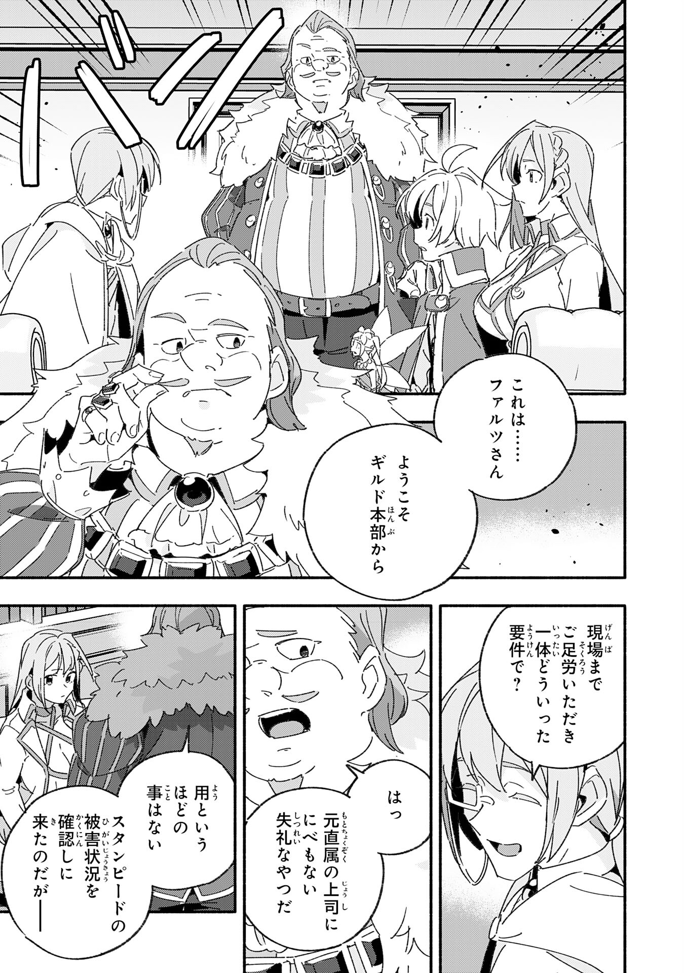 将来結婚しようね、と約束した幼馴染が剣聖になって帰ってきた - 第14話 - Page 13