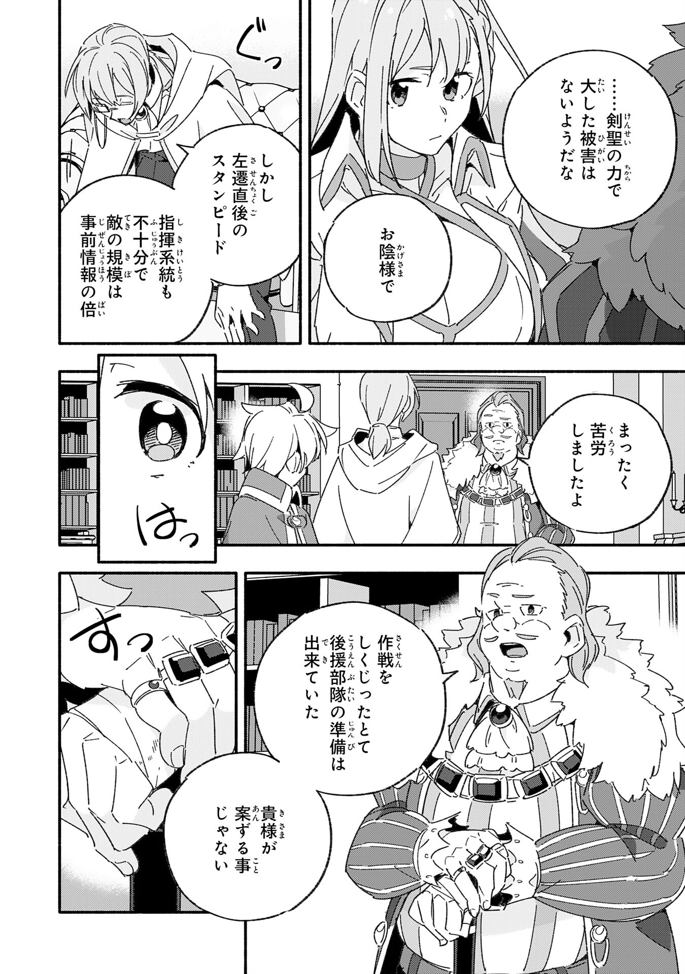 将来結婚しようね、と約束した幼馴染が剣聖になって帰ってきた - 第14話 - Page 14