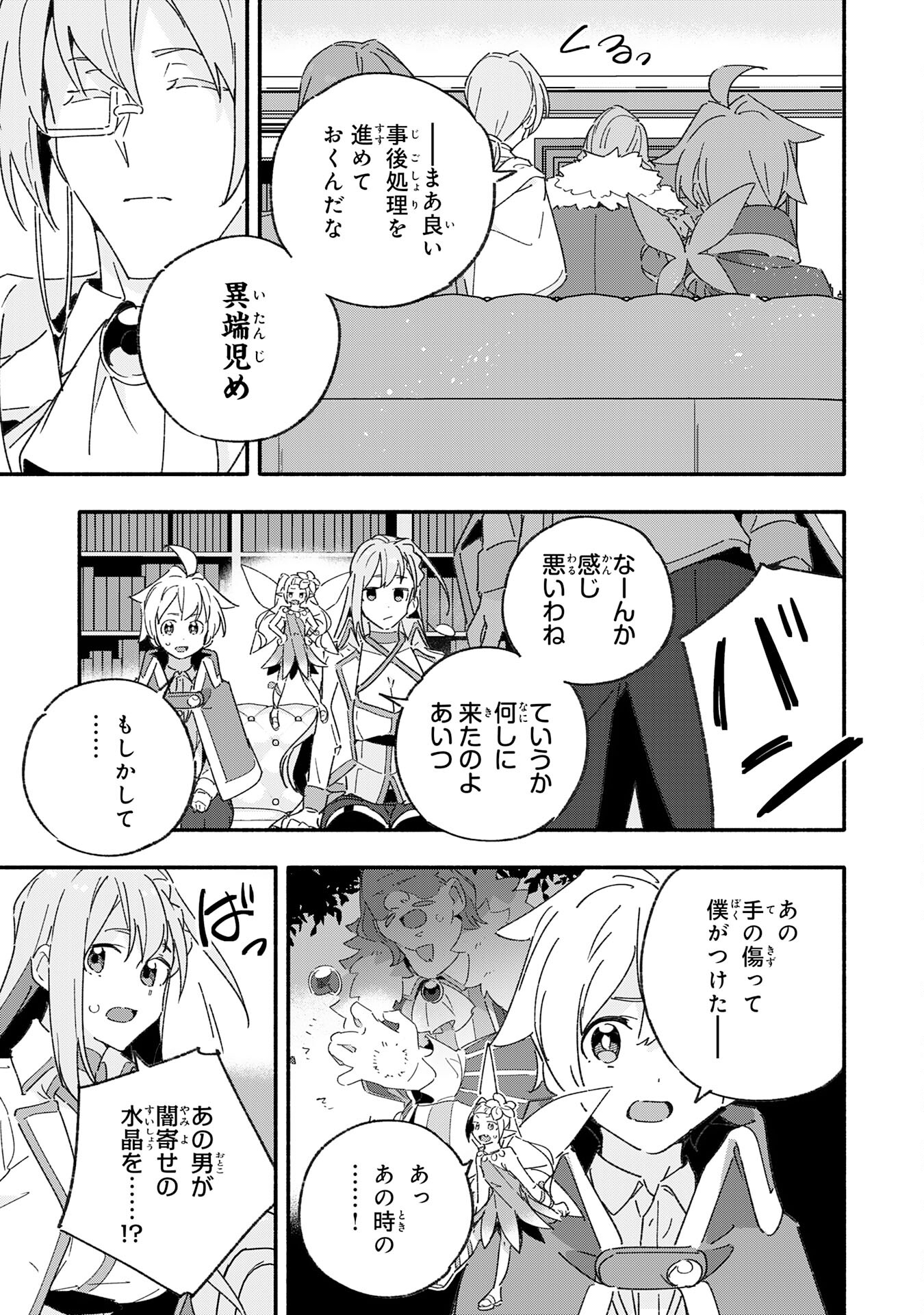 将来結婚しようね、と約束した幼馴染が剣聖になって帰ってきた - 第14話 - Page 15