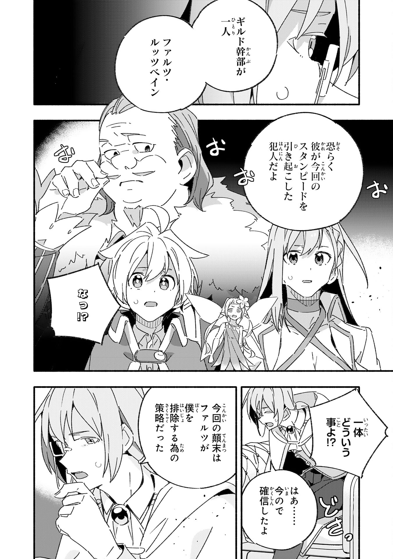 将来結婚しようね、と約束した幼馴染が剣聖になって帰ってきた - 第14話 - Page 16