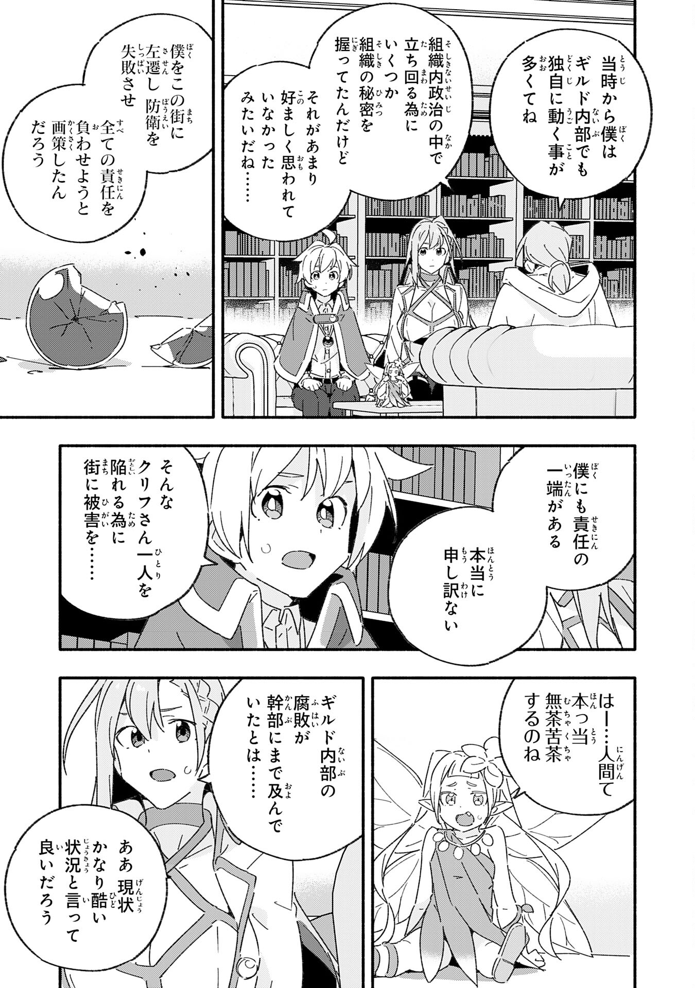 将来結婚しようね、と約束した幼馴染が剣聖になって帰ってきた - 第14話 - Page 17