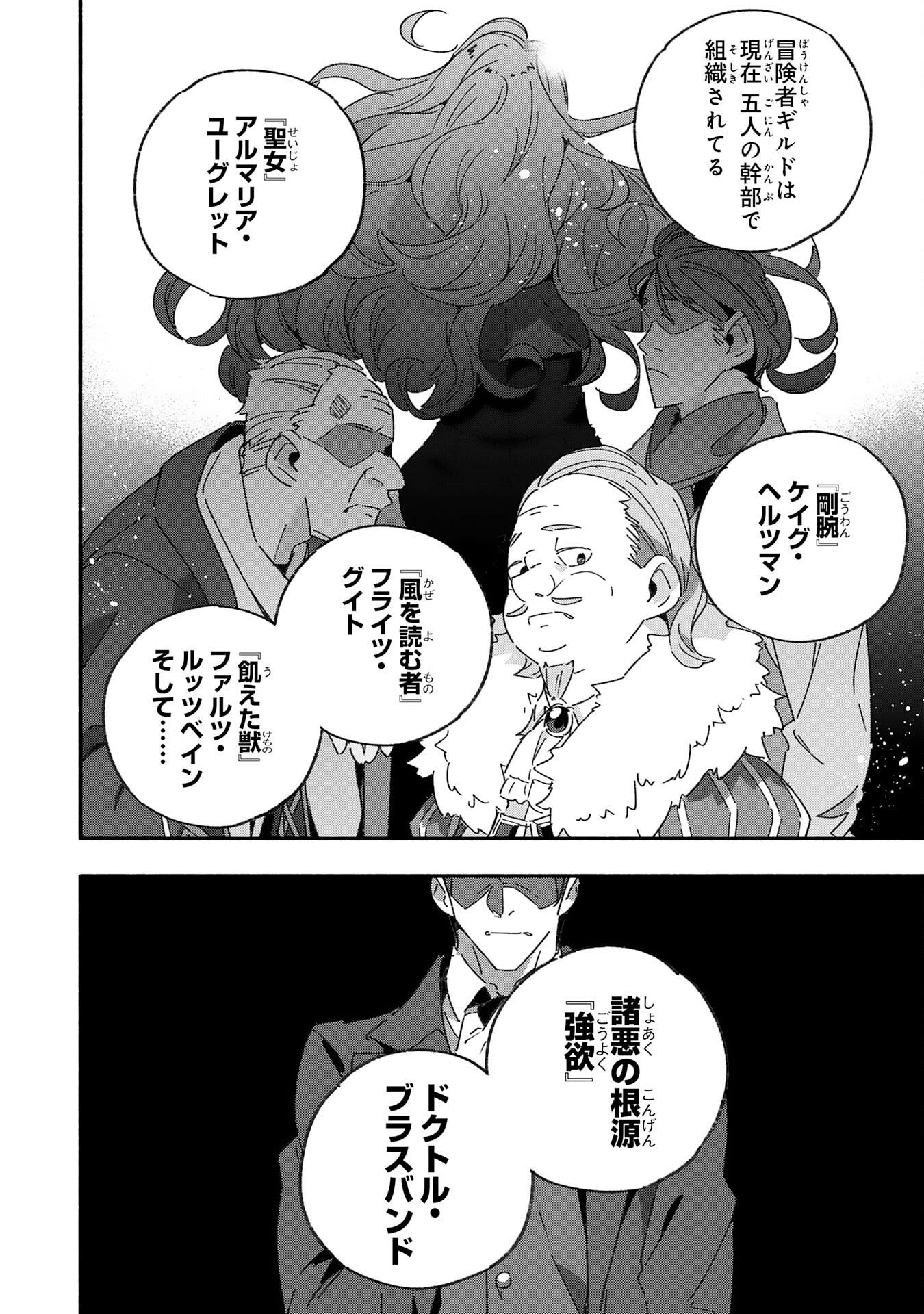 将来結婚しようね、と約束した幼馴染が剣聖になって帰ってきた - 第14話 - Page 18