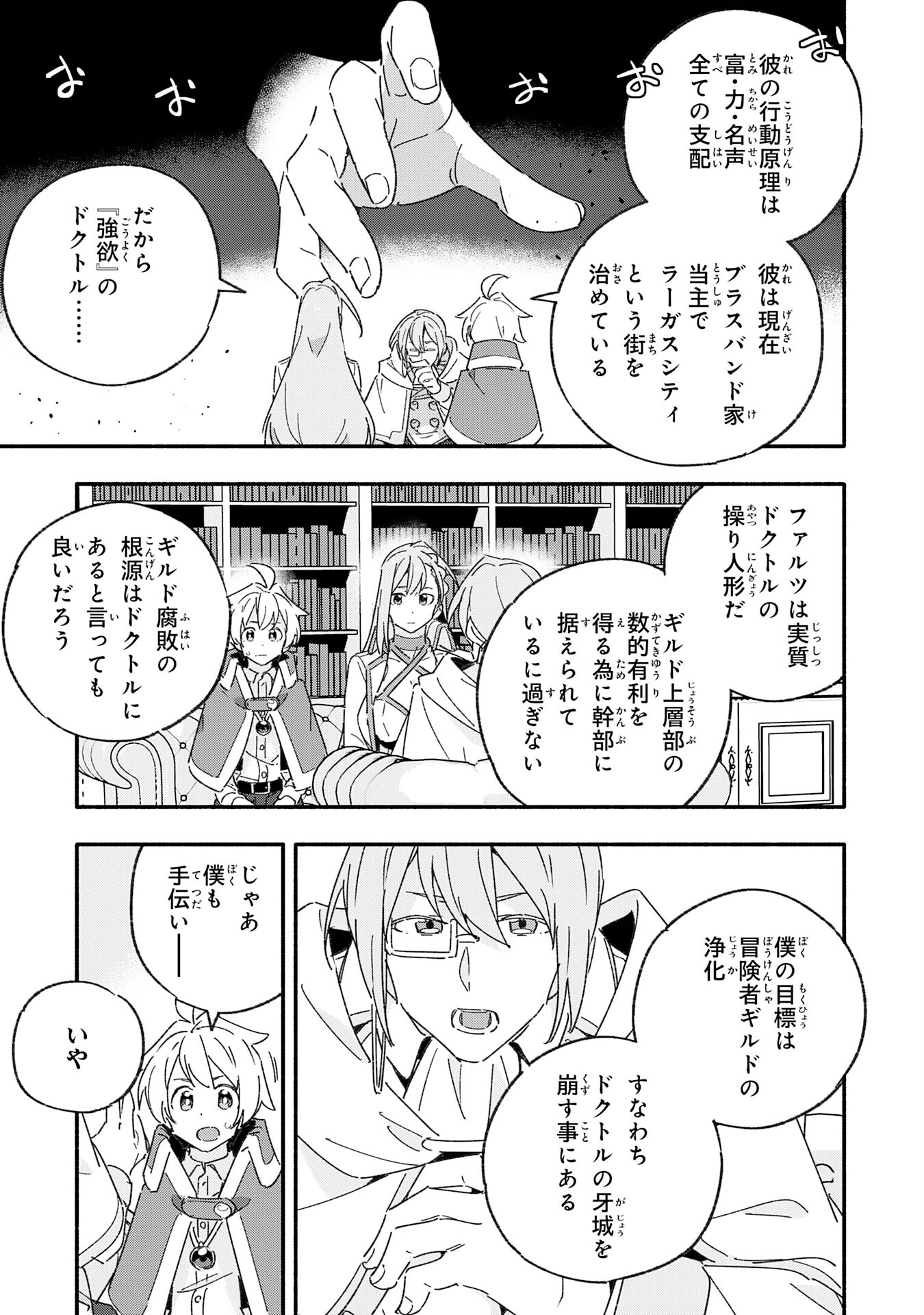 将来結婚しようね、と約束した幼馴染が剣聖になって帰ってきた - 第14話 - Page 19