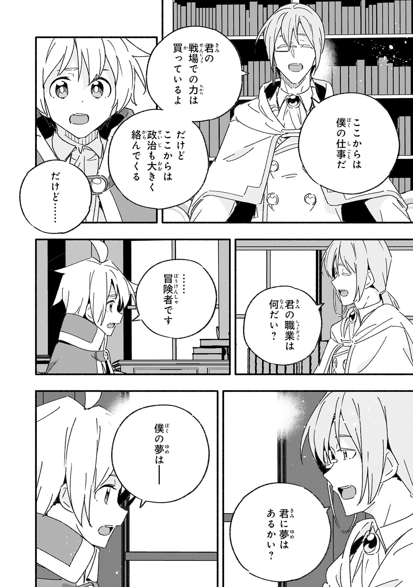 将来結婚しようね、と約束した幼馴染が剣聖になって帰ってきた - 第14話 - Page 20