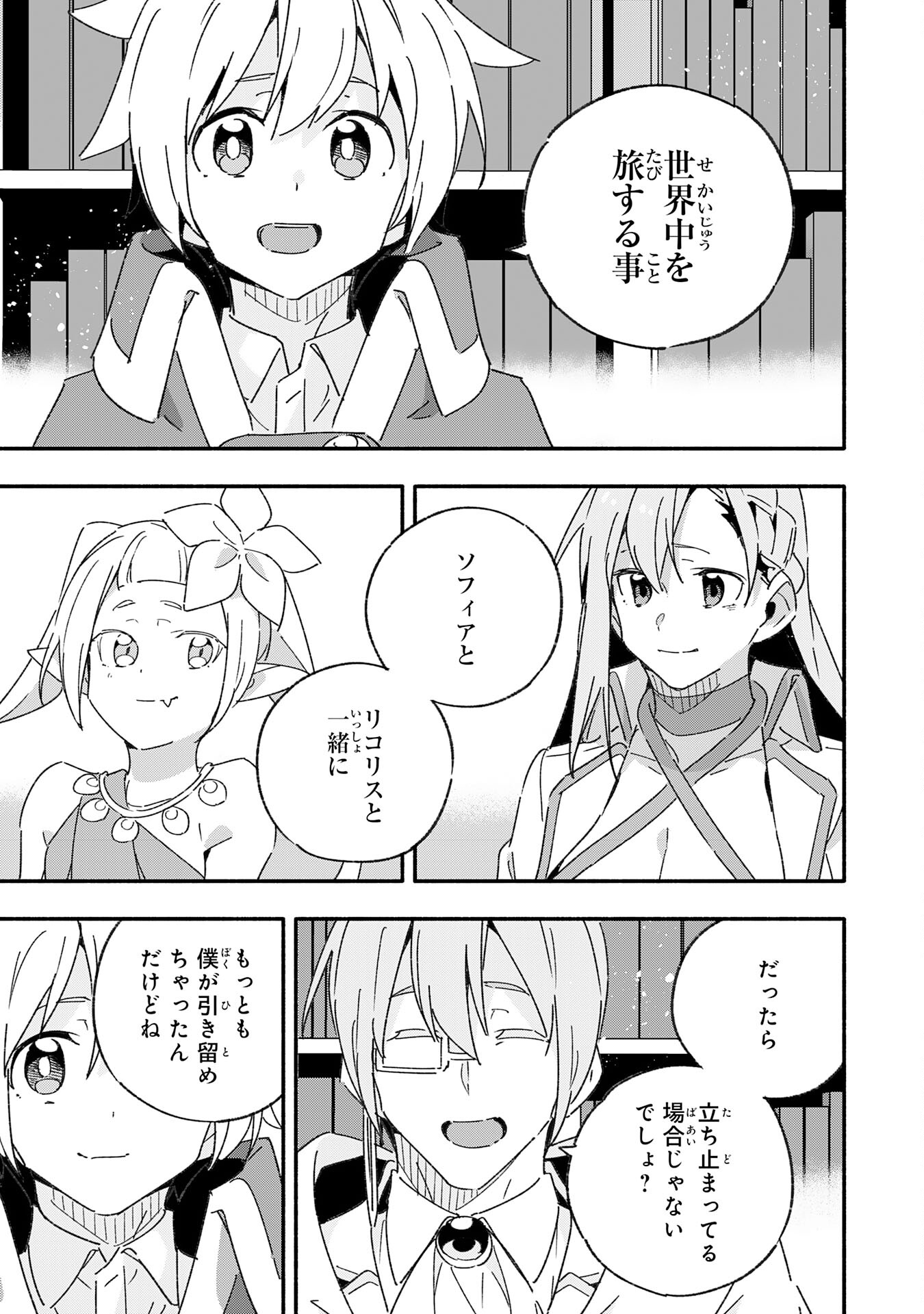 将来結婚しようね、と約束した幼馴染が剣聖になって帰ってきた - 第14話 - Page 21