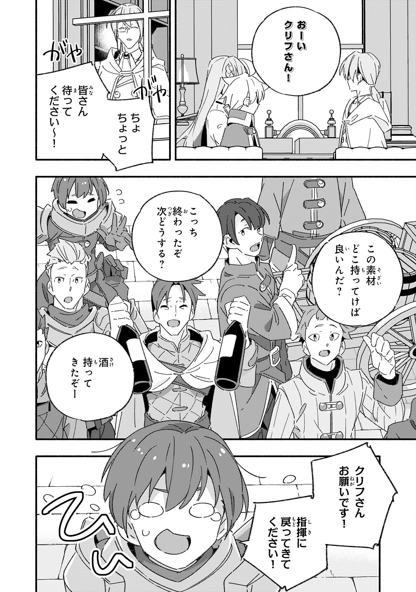 将来結婚しようね、と約束した幼馴染が剣聖になって帰ってきた - 第14話 - Page 22