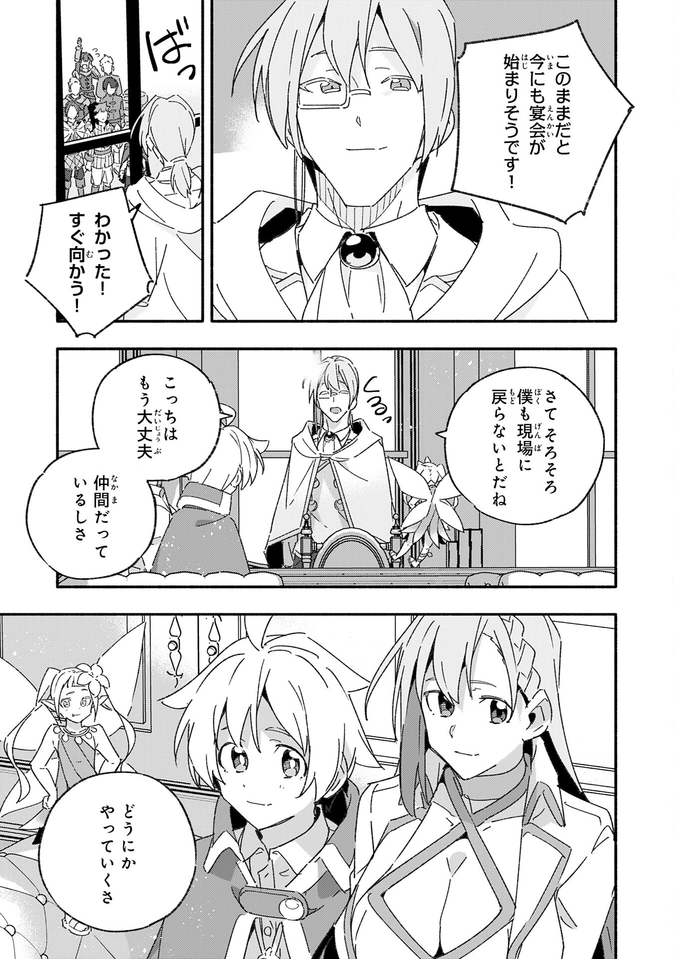 将来結婚しようね、と約束した幼馴染が剣聖になって帰ってきた - 第14話 - Page 23