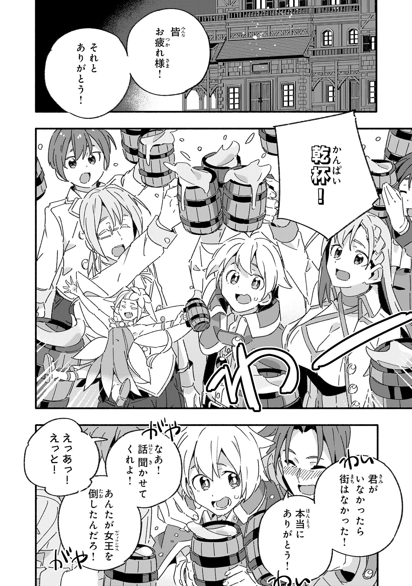 将来結婚しようね、と約束した幼馴染が剣聖になって帰ってきた - 第14話 - Page 24