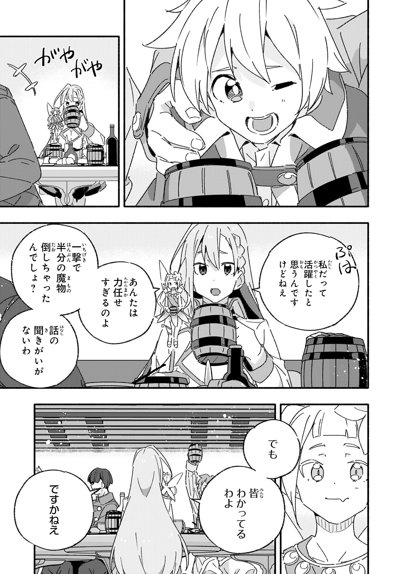 将来結婚しようね、と約束した幼馴染が剣聖になって帰ってきた - 第14話 - Page 25