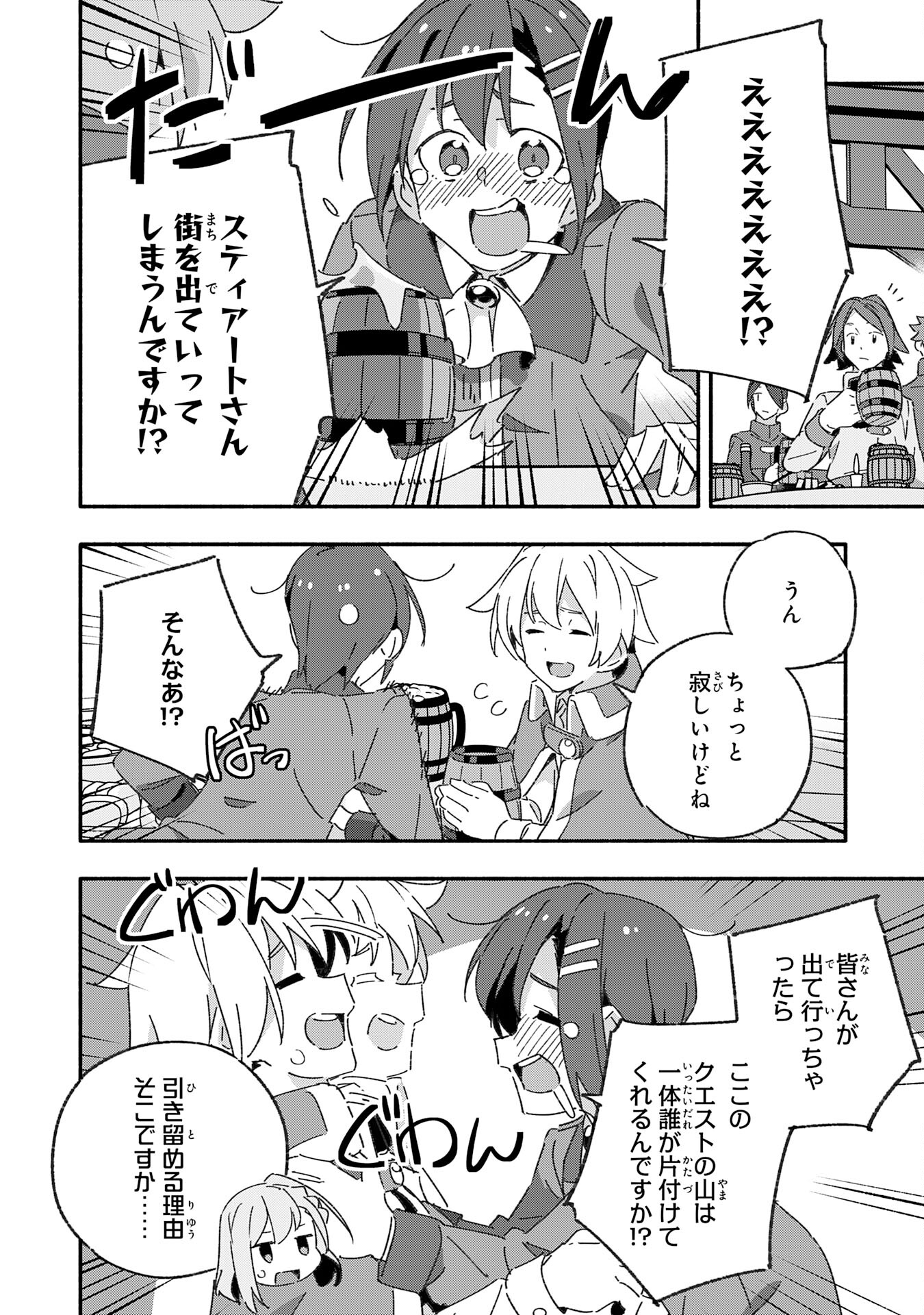 将来結婚しようね、と約束した幼馴染が剣聖になって帰ってきた - 第14話 - Page 26