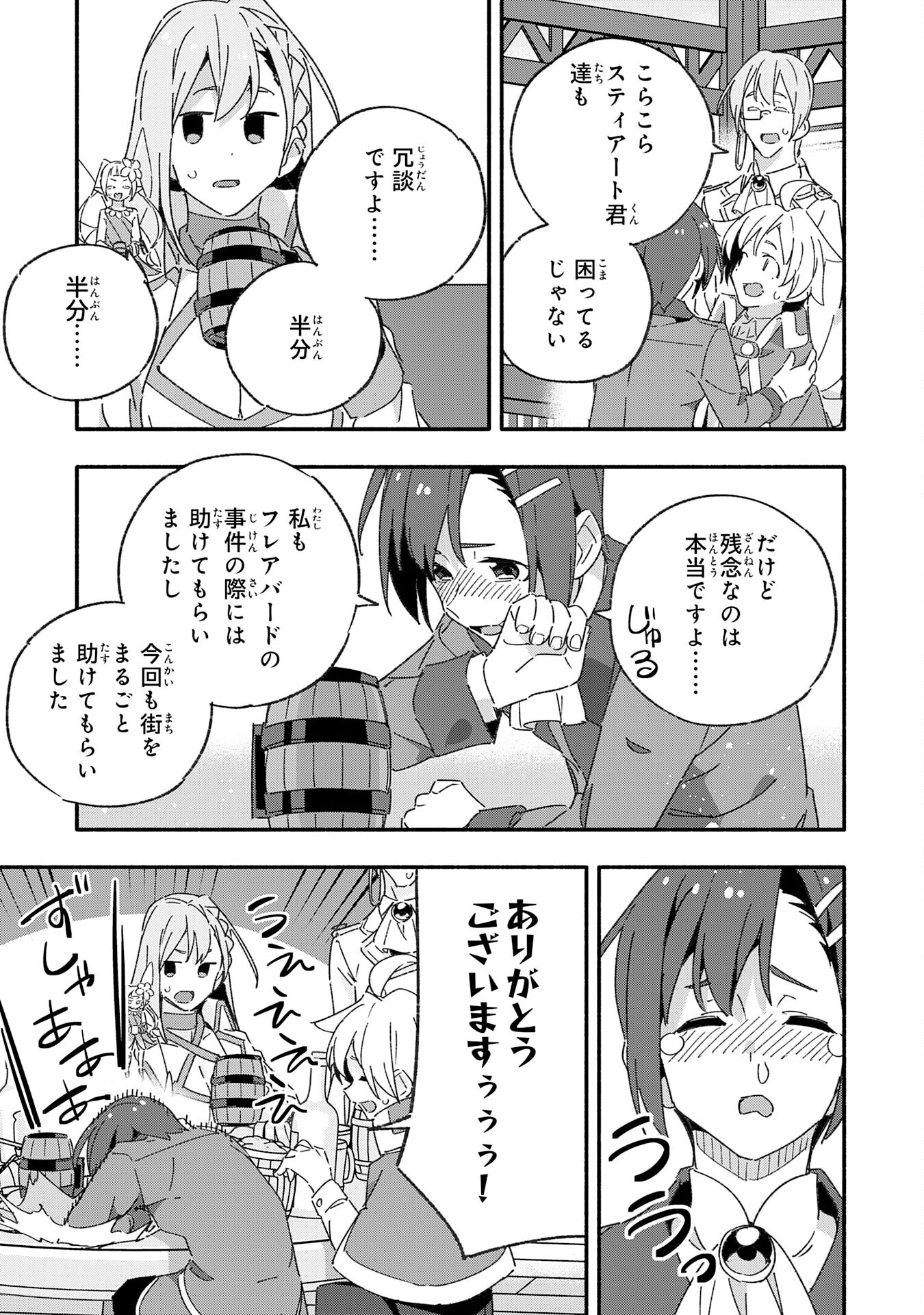 将来結婚しようね、と約束した幼馴染が剣聖になって帰ってきた - 第14話 - Page 27