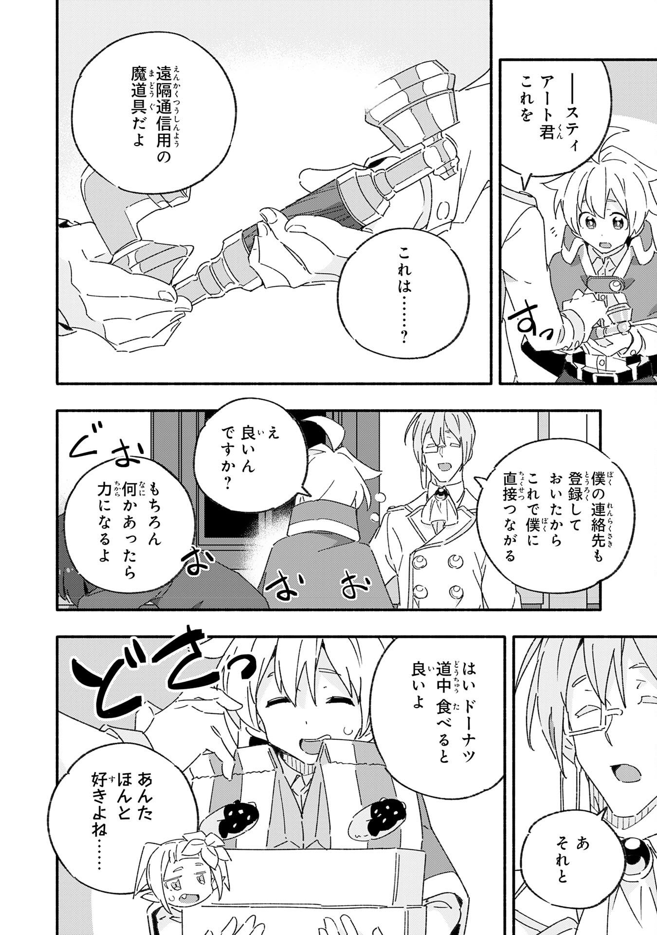 将来結婚しようね、と約束した幼馴染が剣聖になって帰ってきた - 第14話 - Page 28