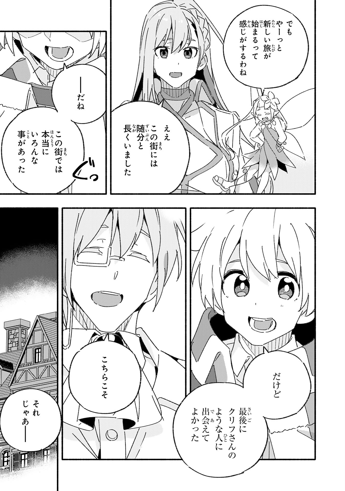 将来結婚しようね、と約束した幼馴染が剣聖になって帰ってきた - 第14話 - Page 29