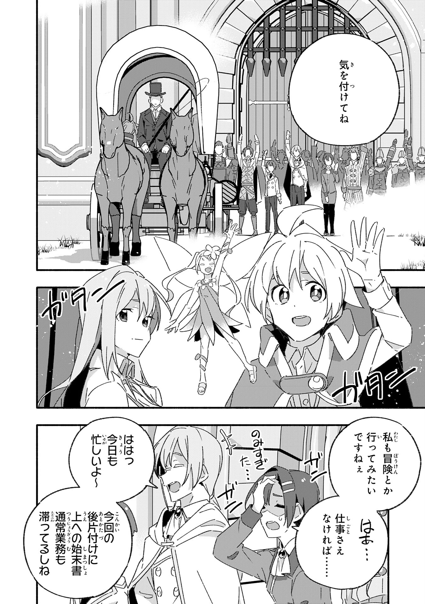 将来結婚しようね、と約束した幼馴染が剣聖になって帰ってきた - 第14話 - Page 30