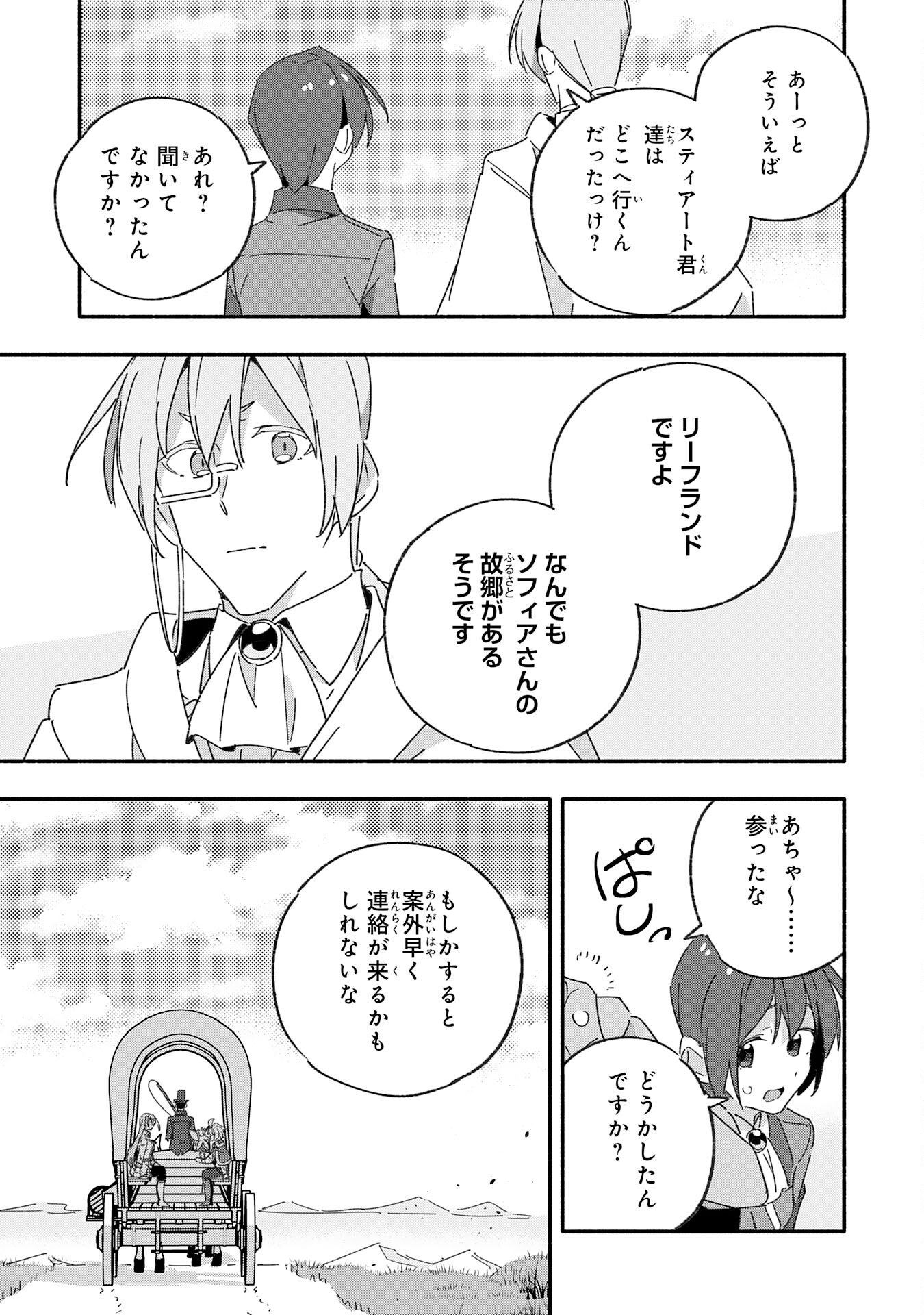 将来結婚しようね、と約束した幼馴染が剣聖になって帰ってきた - 第14話 - Page 31