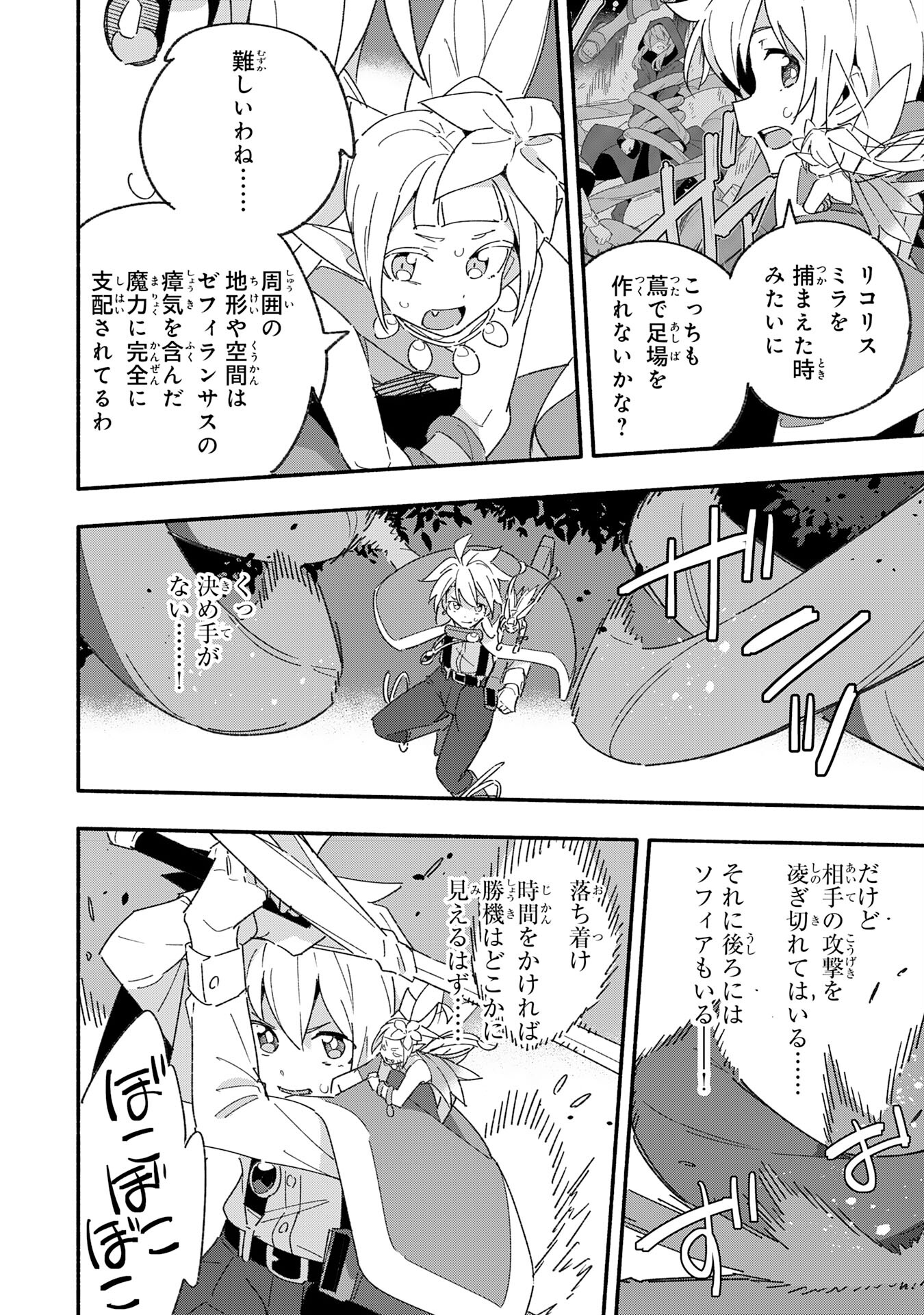 将来結婚しようね、と約束した幼馴染が剣聖になって帰ってきた - 第13話 - Page 6