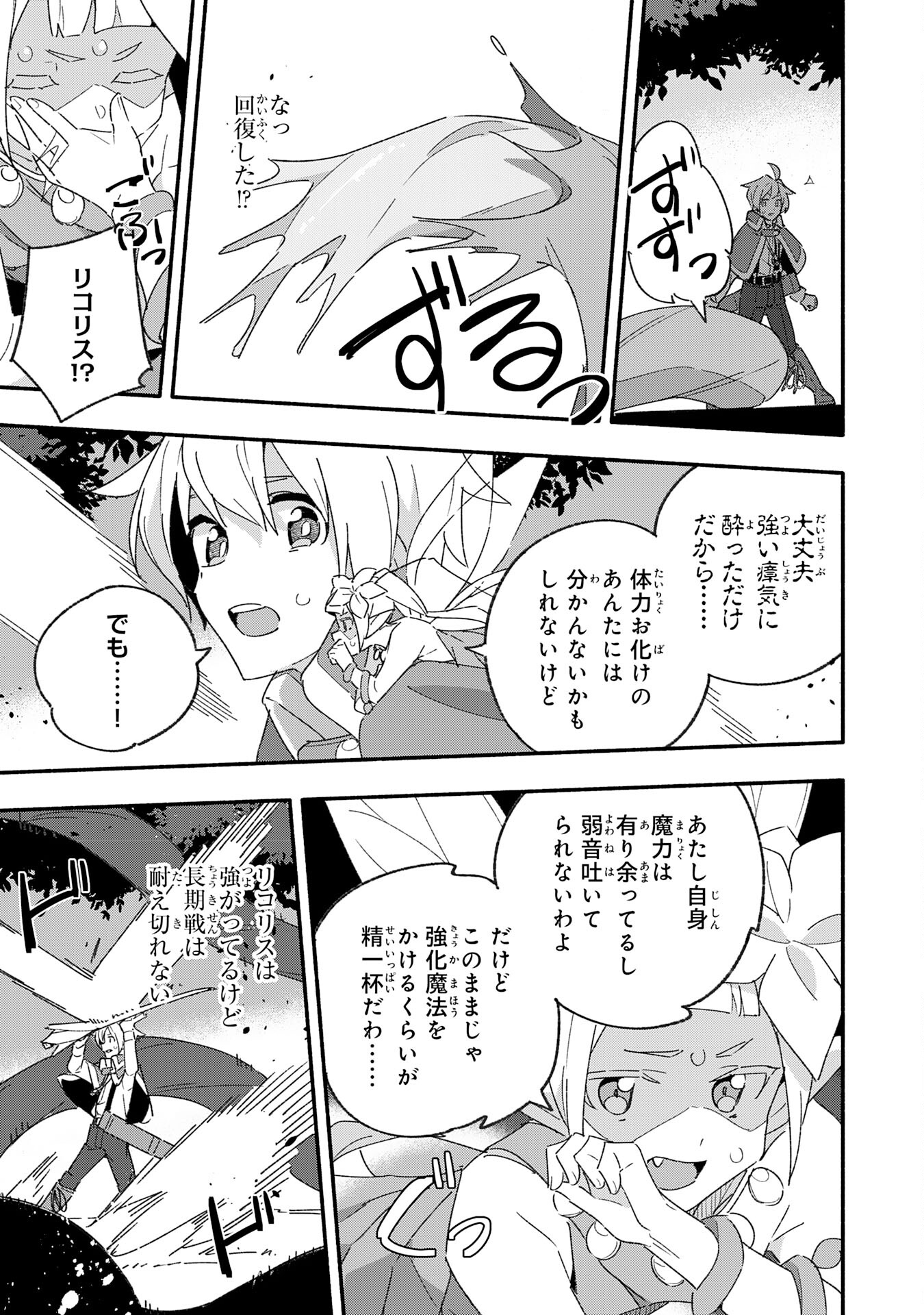 将来結婚しようね、と約束した幼馴染が剣聖になって帰ってきた - 第13話 - Page 7